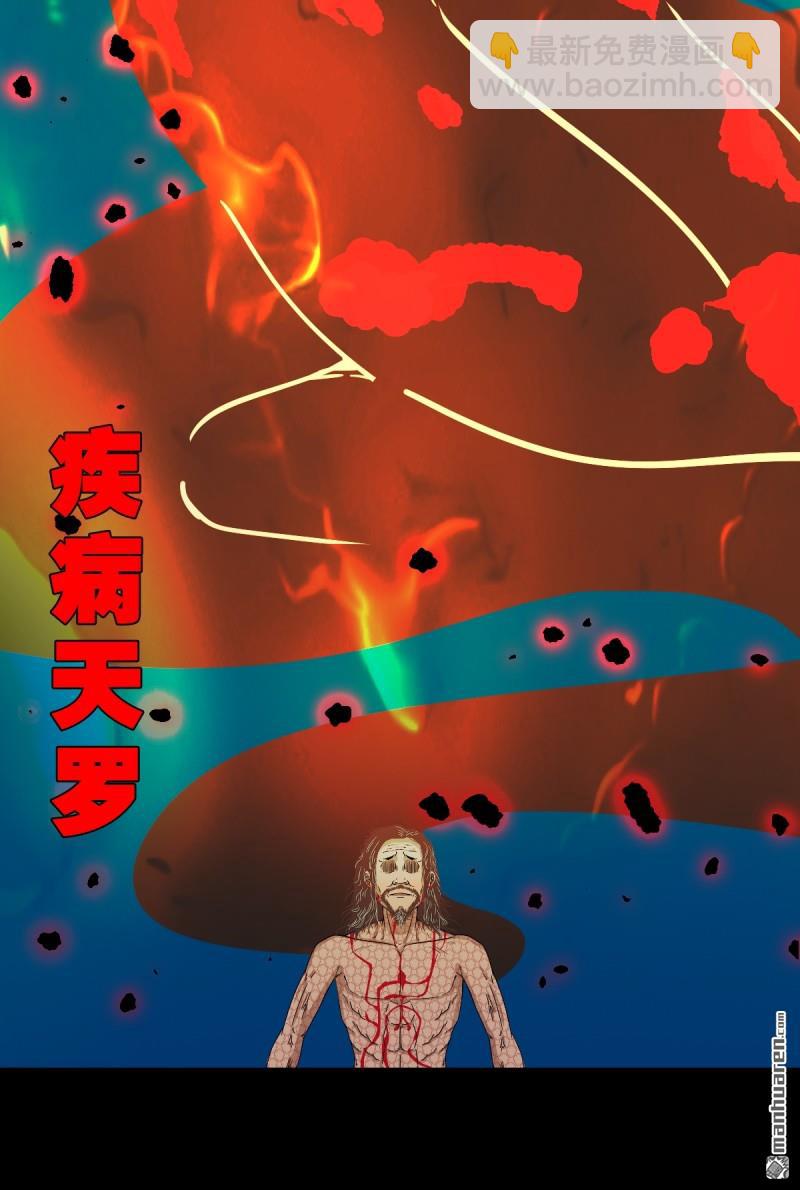 🍼斗厌神 疾病天罗 第22页