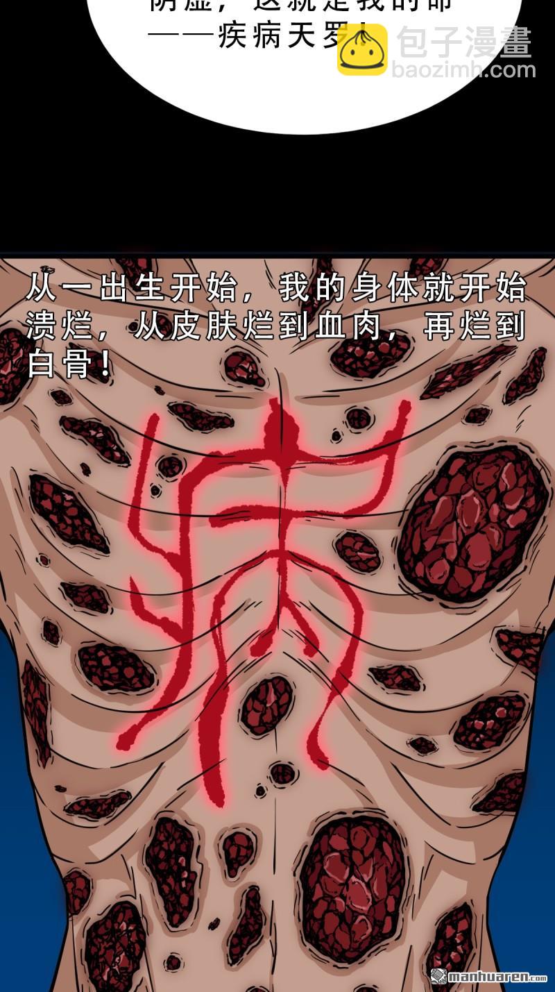 🍼斗厌神 疾病天罗 第46页