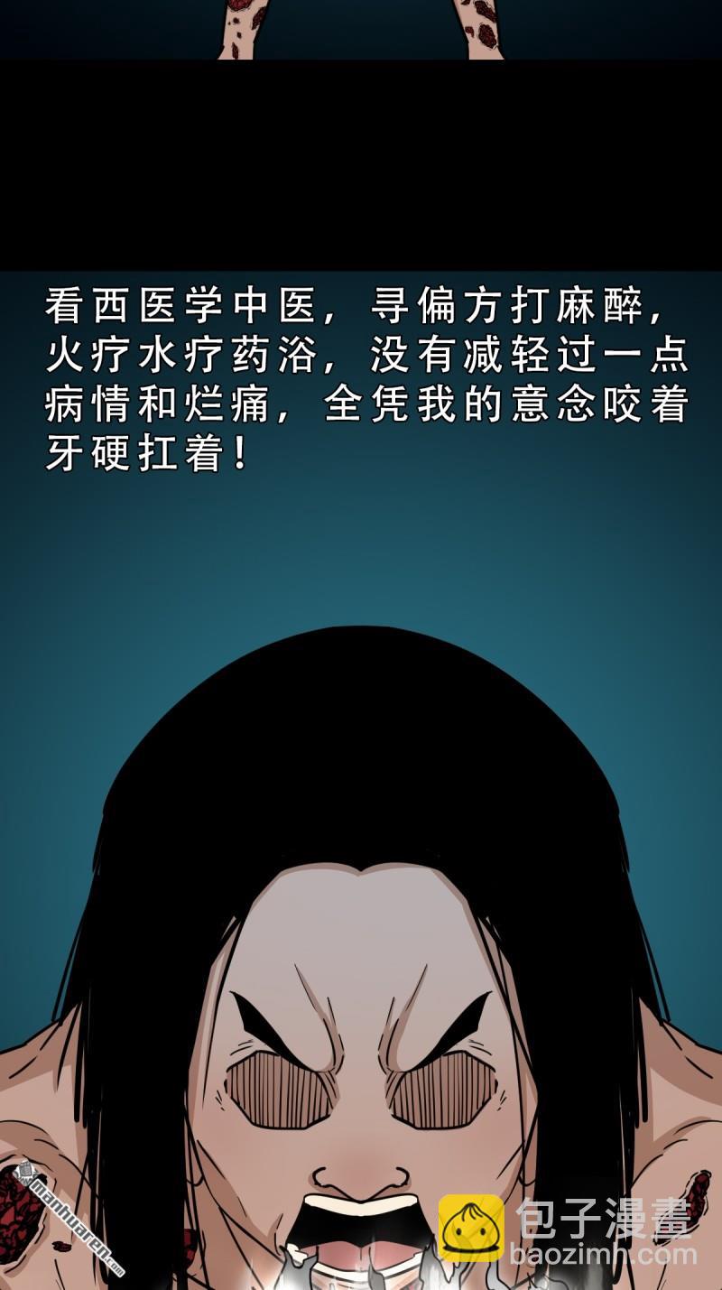 🍼斗厌神 疾病天罗 第48页
