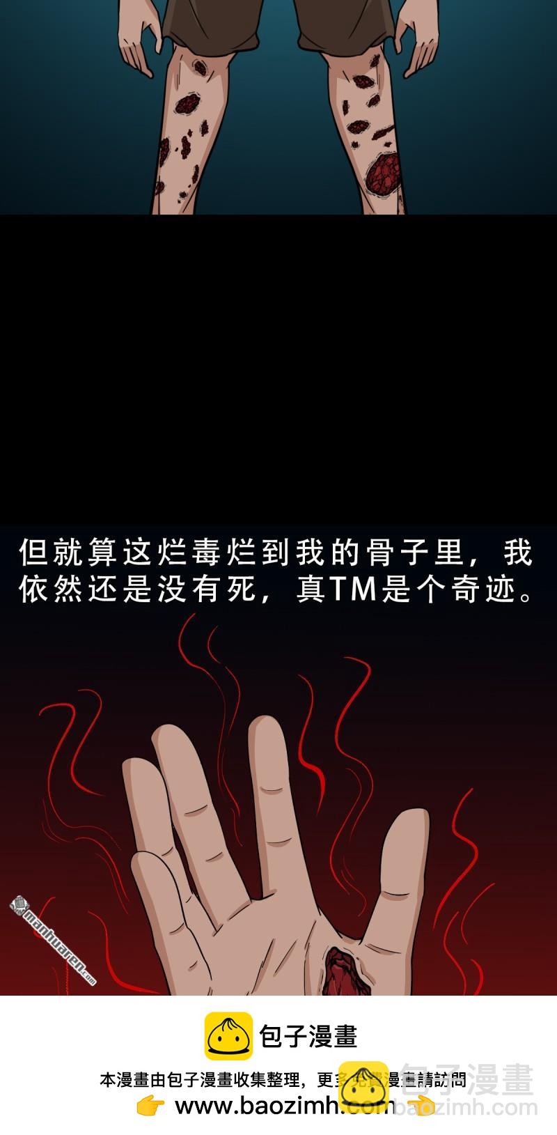 🍼斗厌神 疾病天罗 第50页