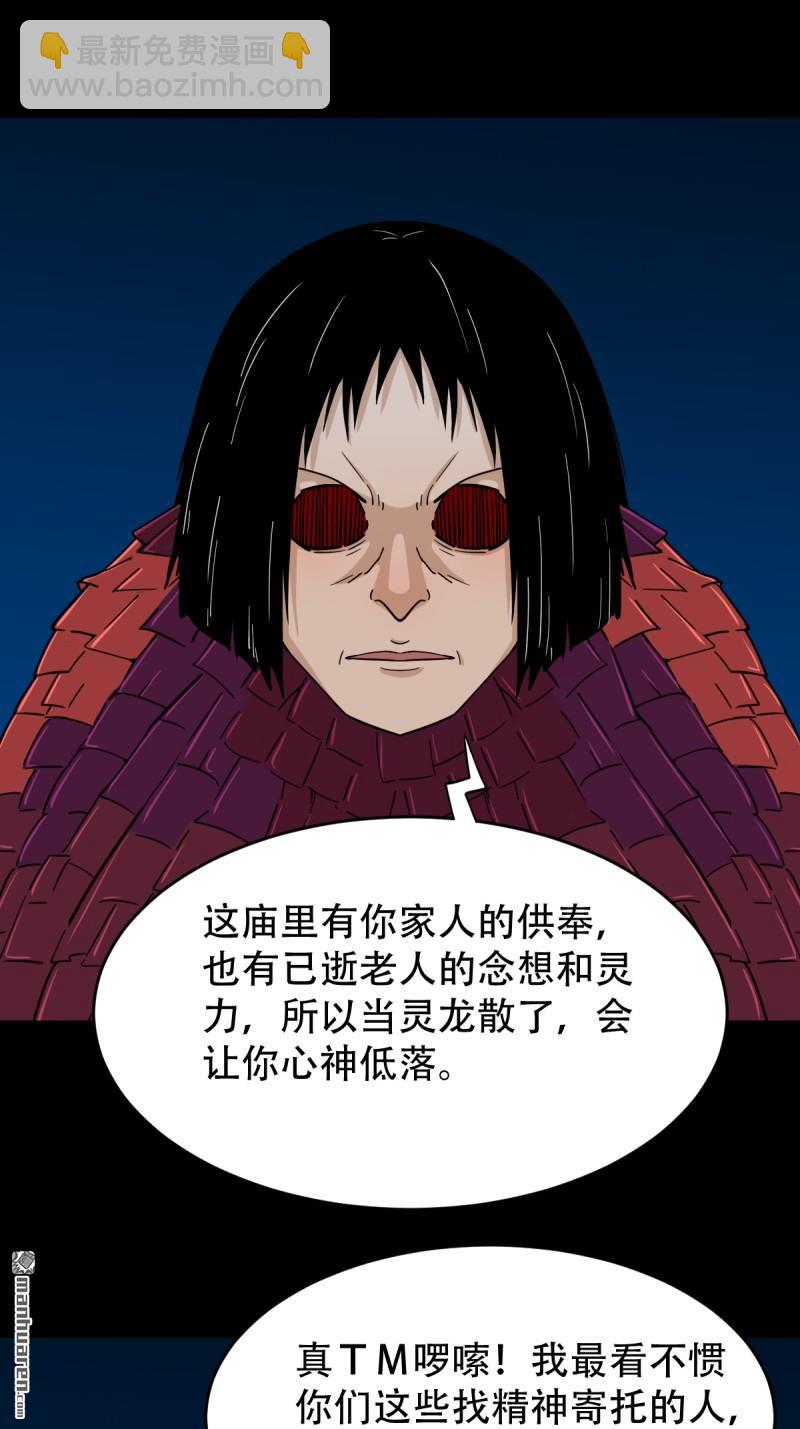 🍼斗厌神 疾病天罗 第8页