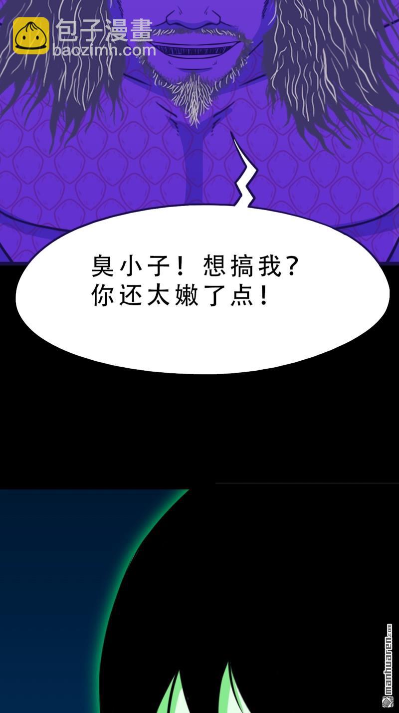 🍼斗厌神 千年不散万年炼 第34页