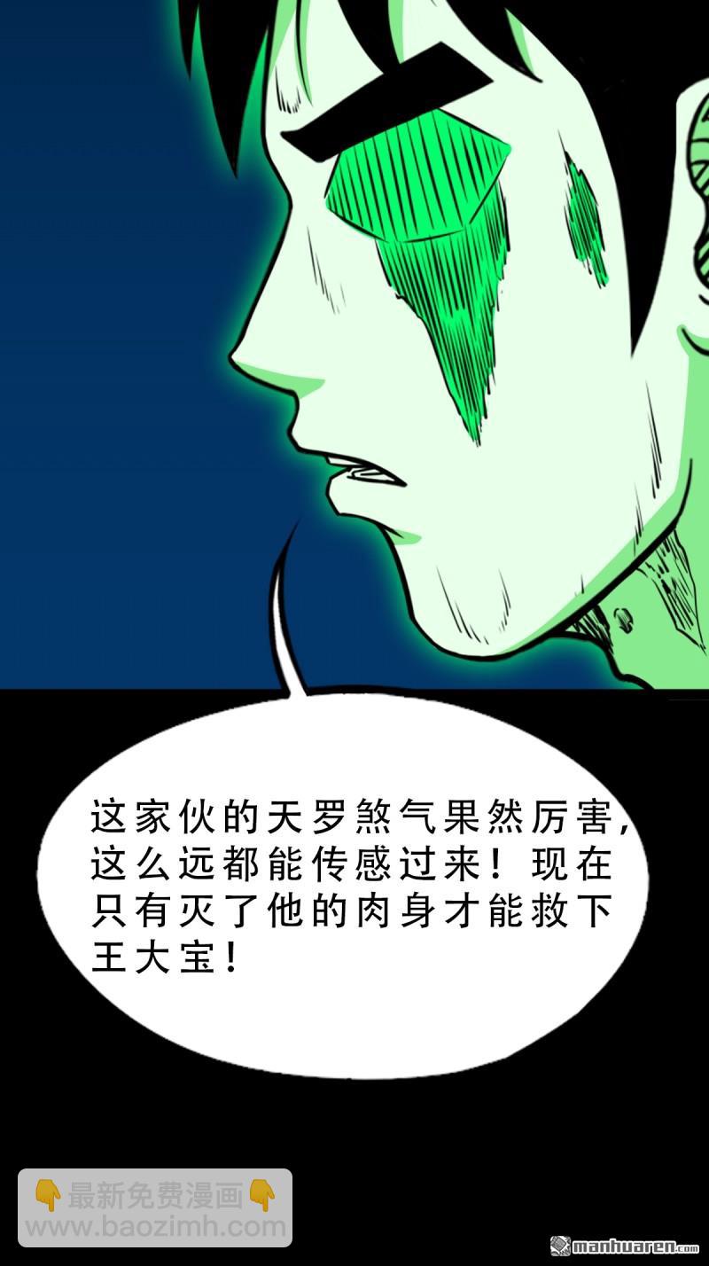 🍼斗厌神 千年不散万年炼 第35页