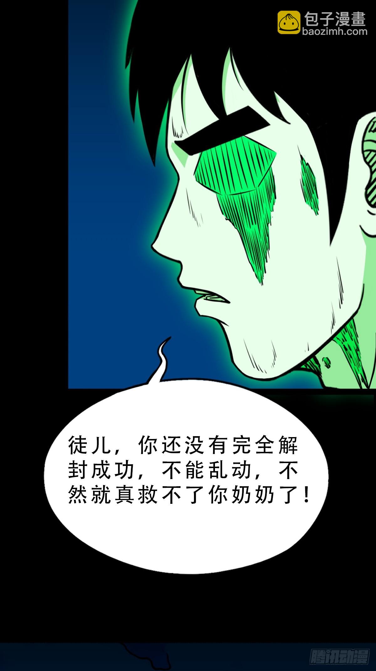🍼斗厌神 怪媪 第18页