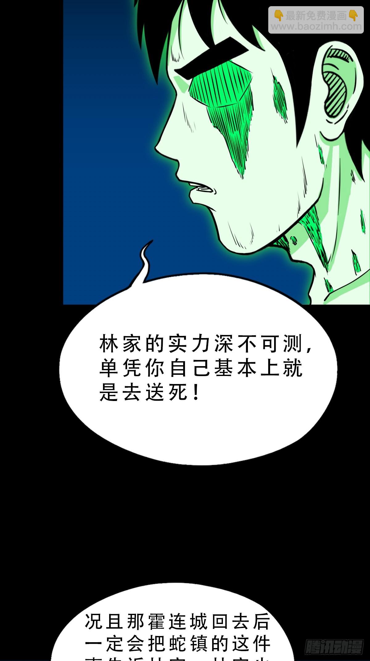 🍼斗厌神 怪媪 第25页