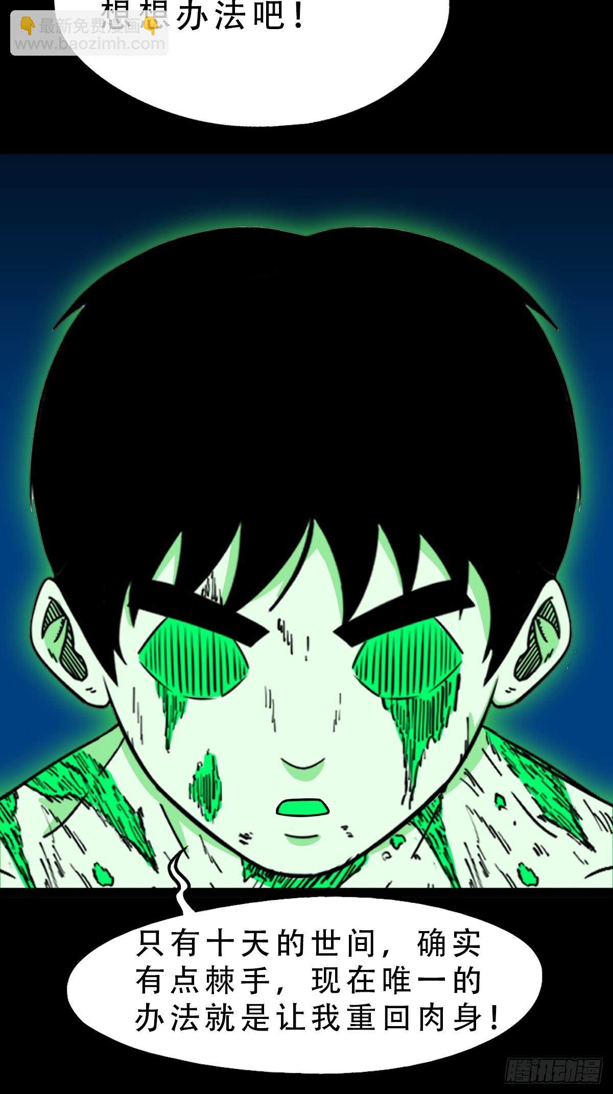 🍼斗厌神 怪媪 第28页