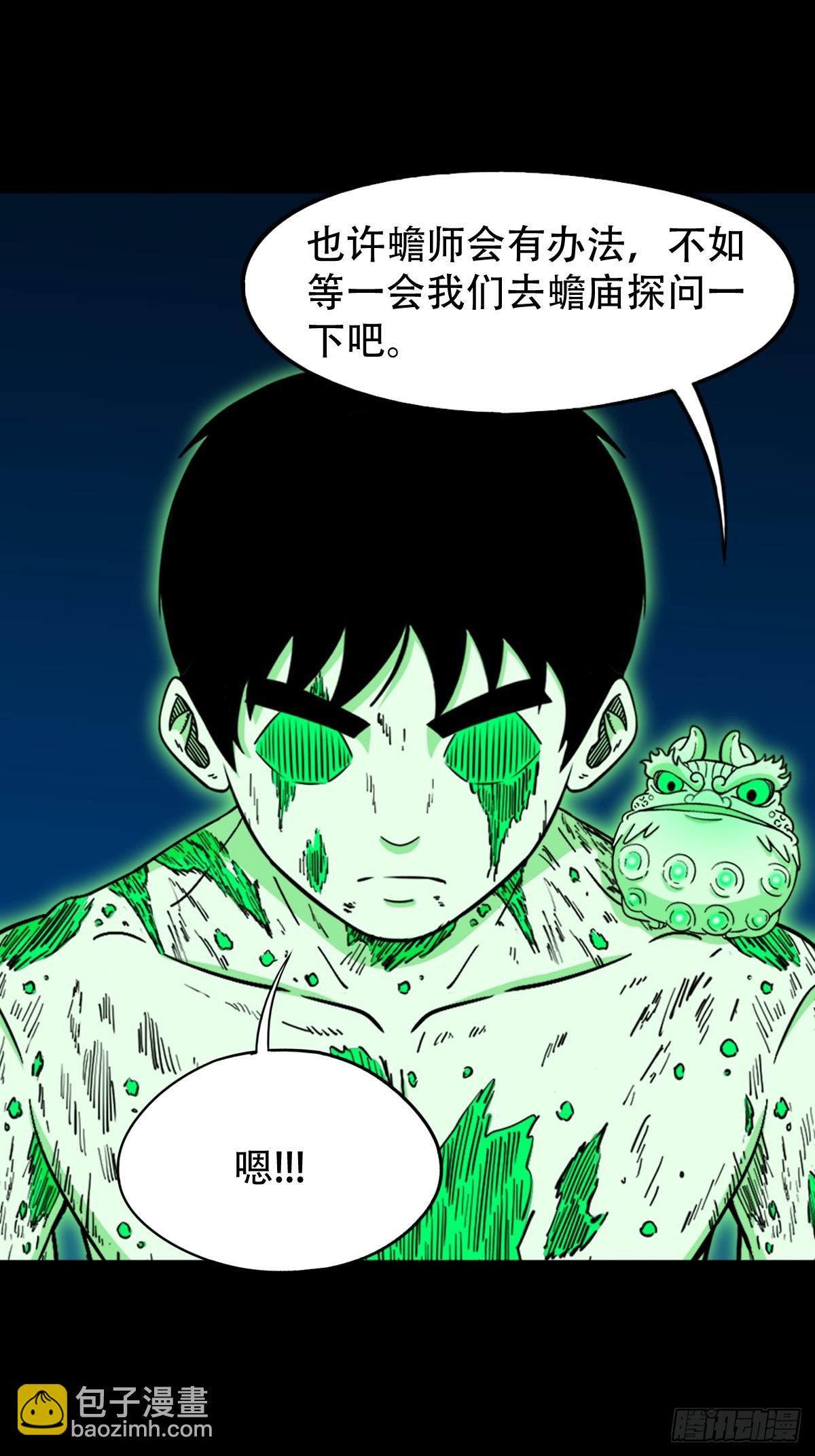🍼斗厌神 怪媪 第29页