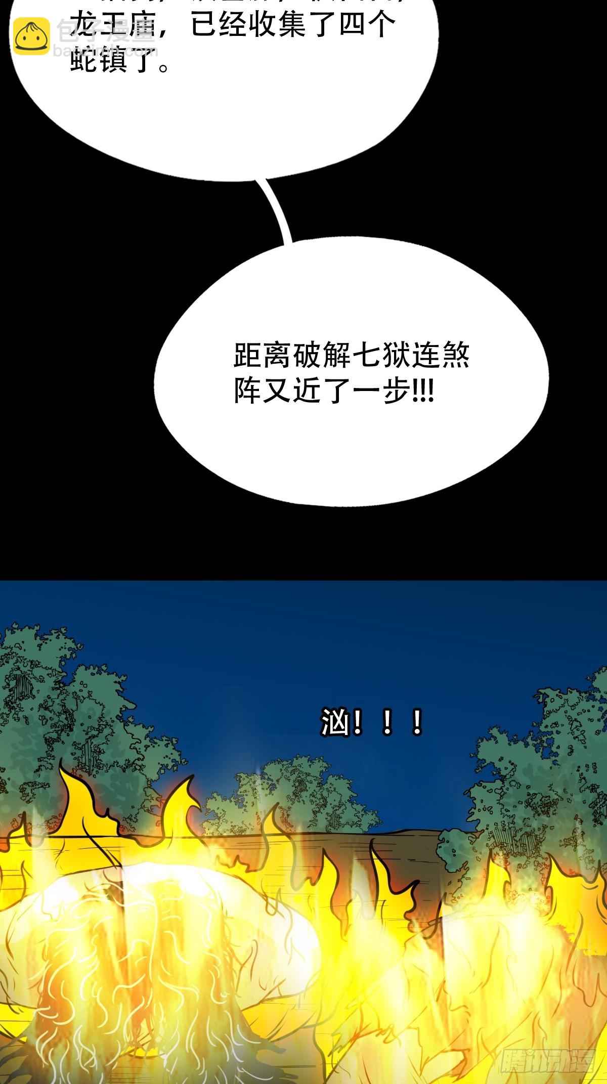 🍼斗厌神 怪媪 第34页