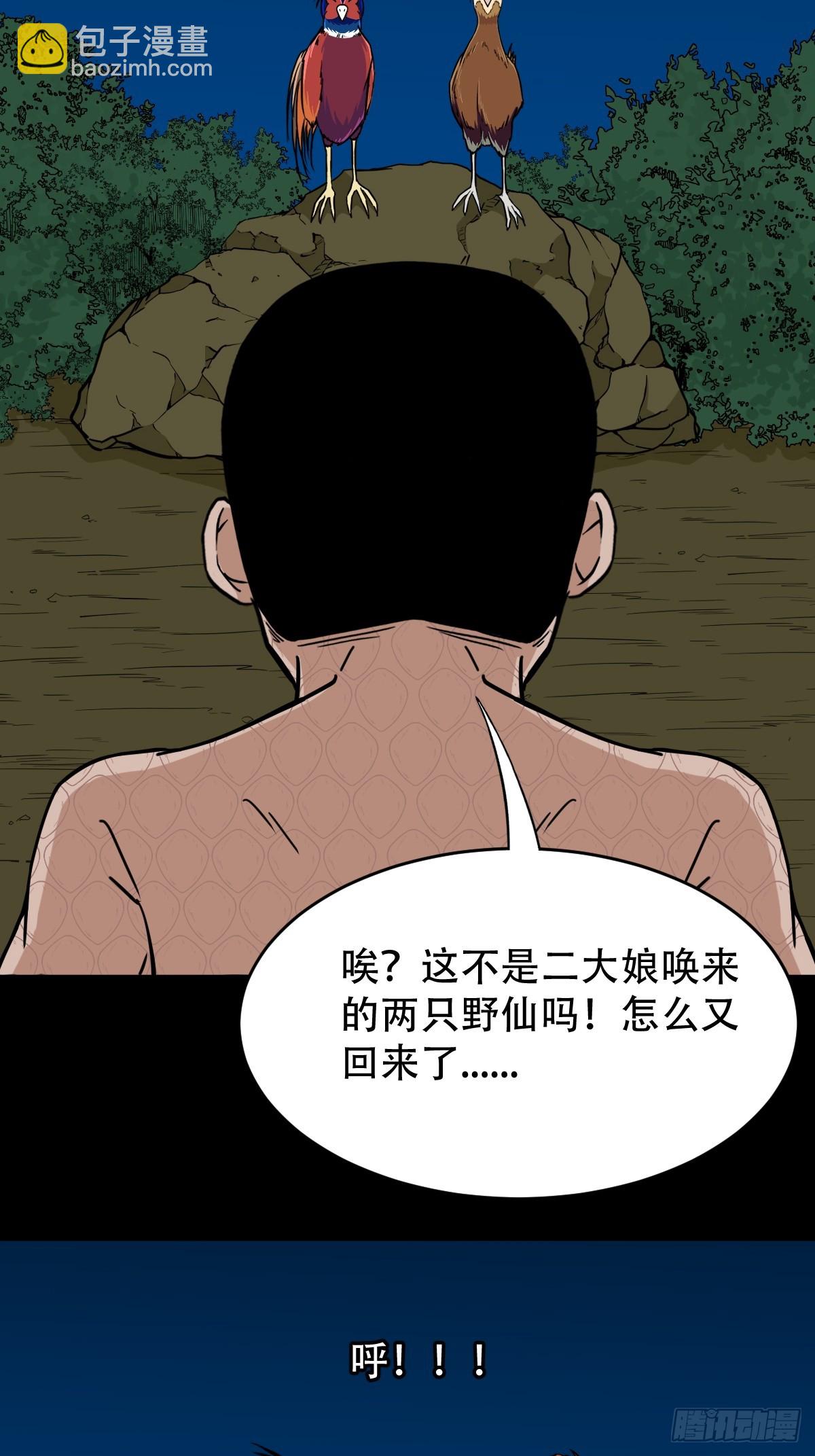 🍼斗厌神 怪媪 第40页