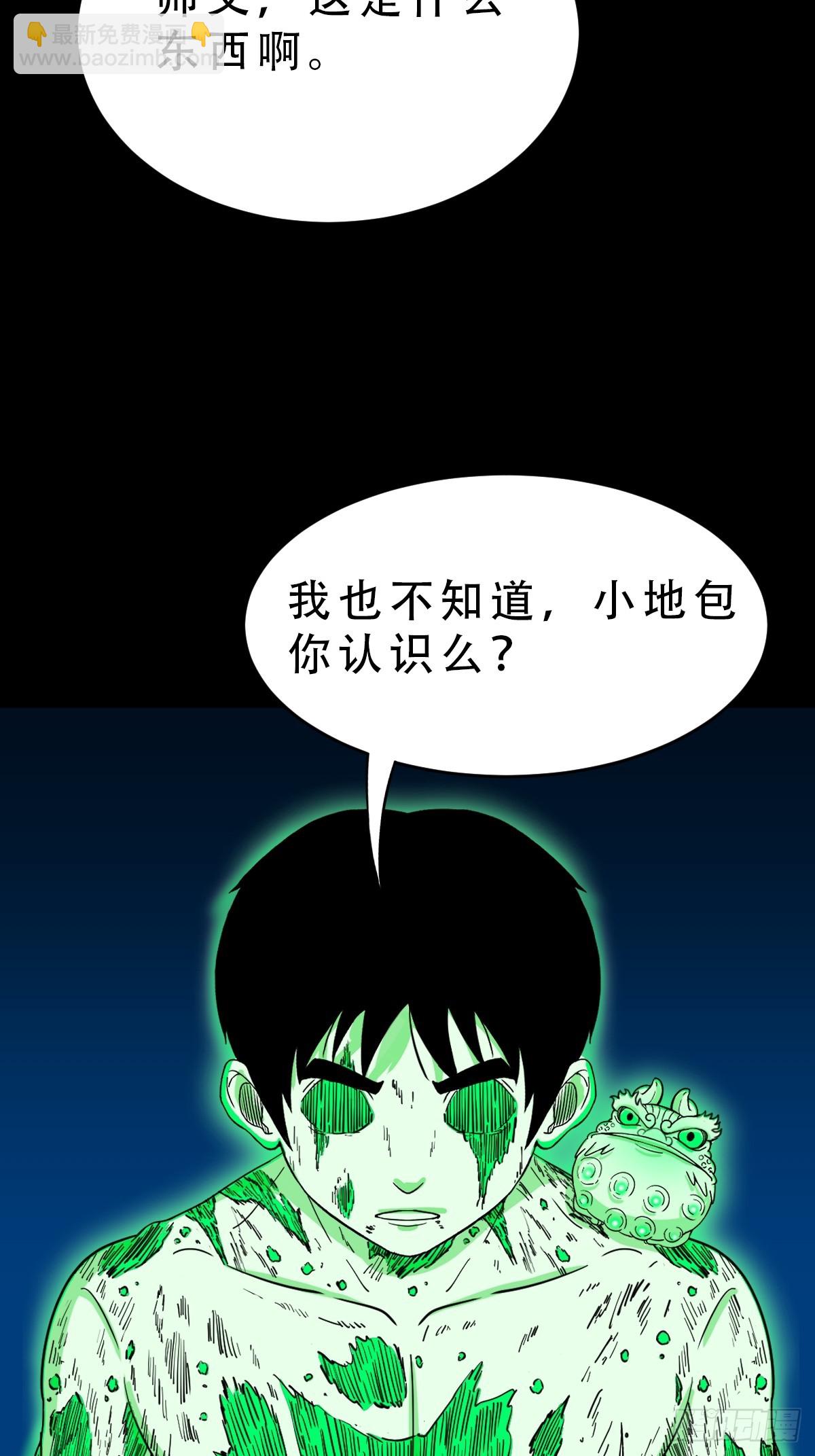 🍼斗厌神 怪媪 第46页