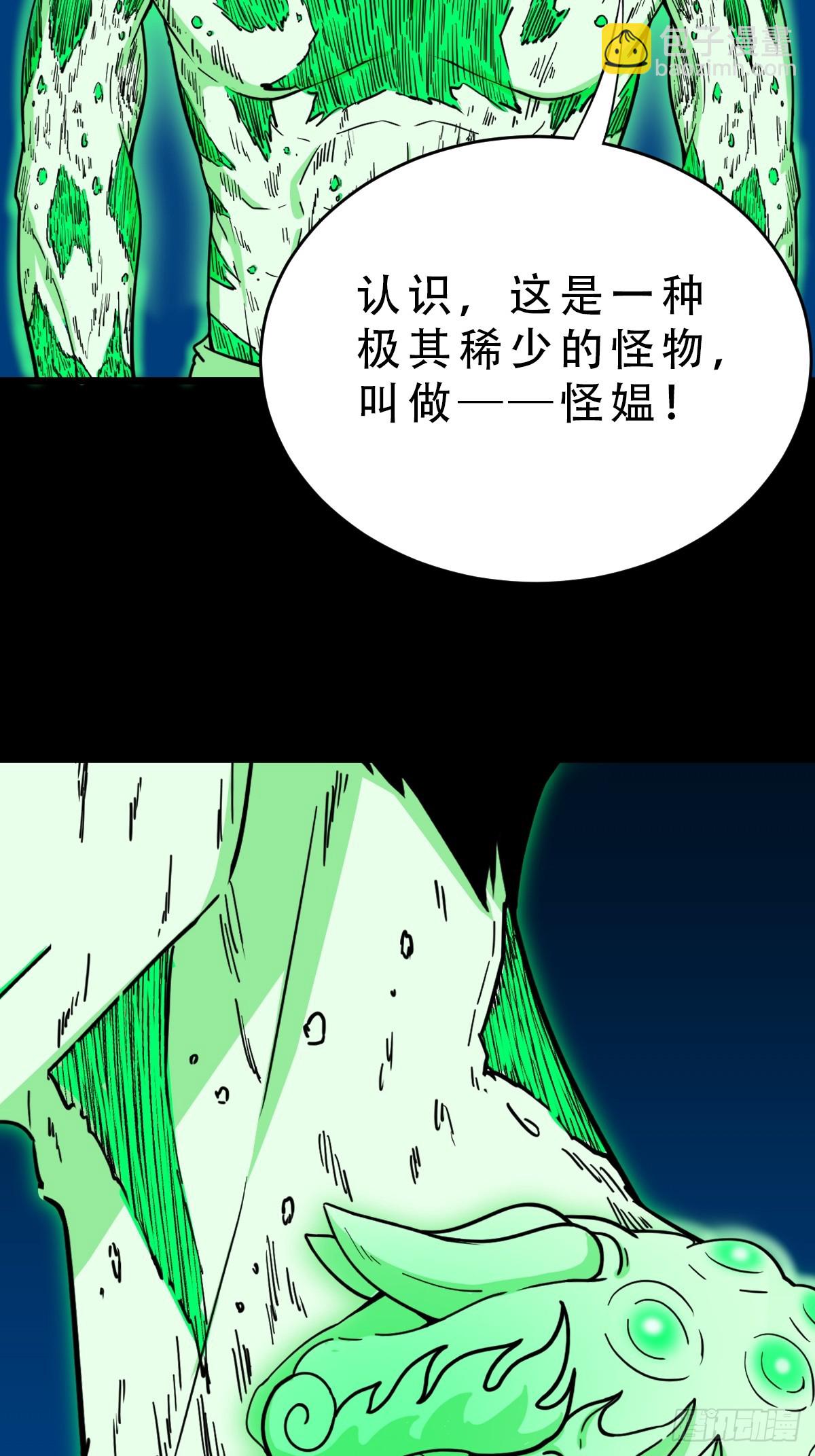 🍼斗厌神 怪媪 第47页