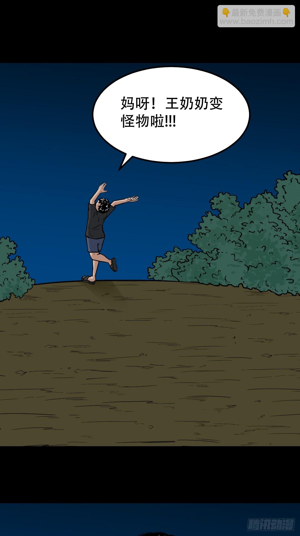 🍼斗厌神 怪媪 第8页