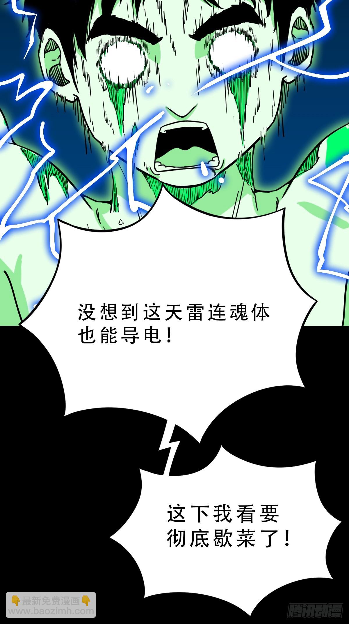 🍼斗厌神 渡三劫 第25页