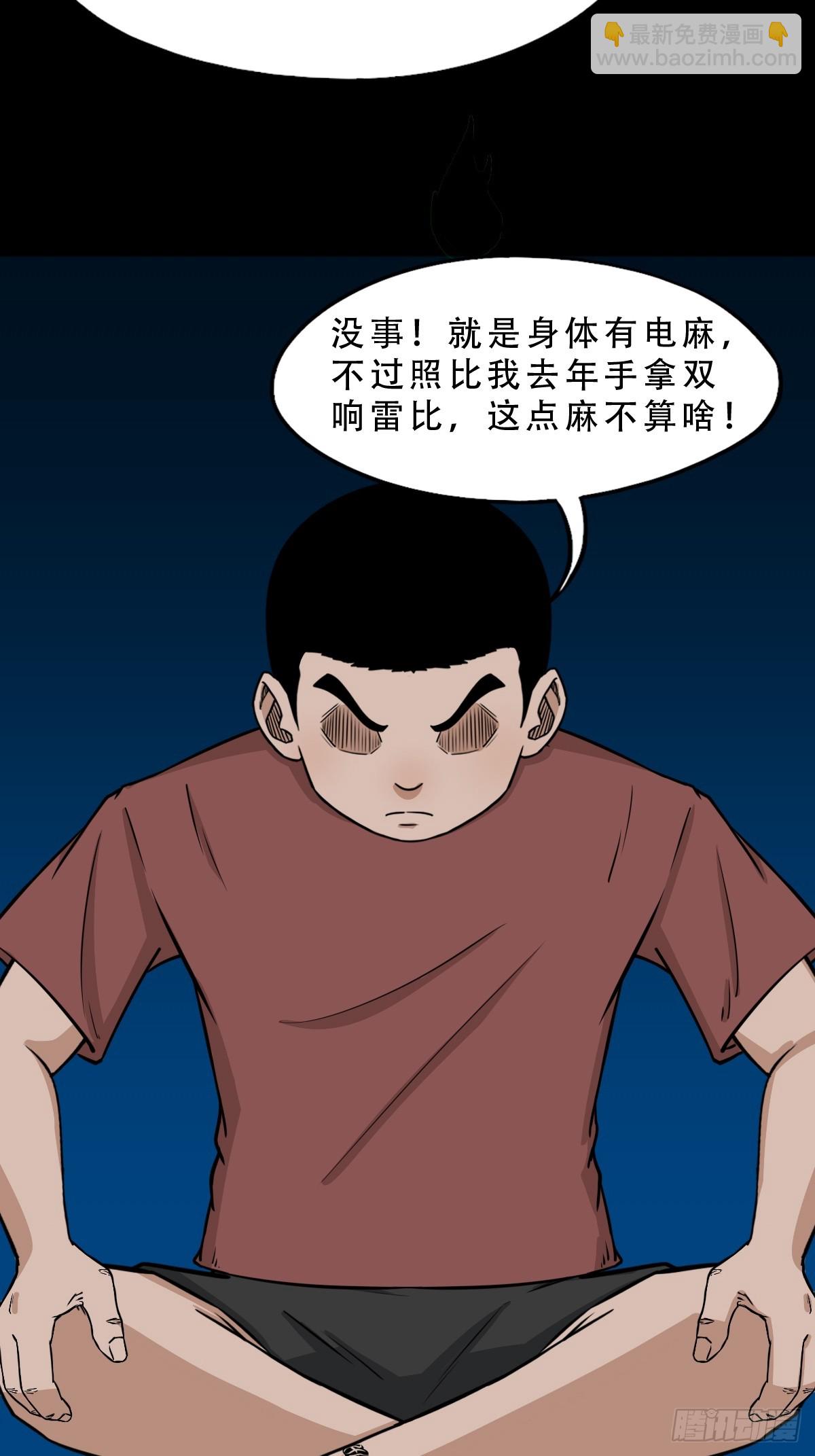 🍼斗厌神 渡三劫 第34页
