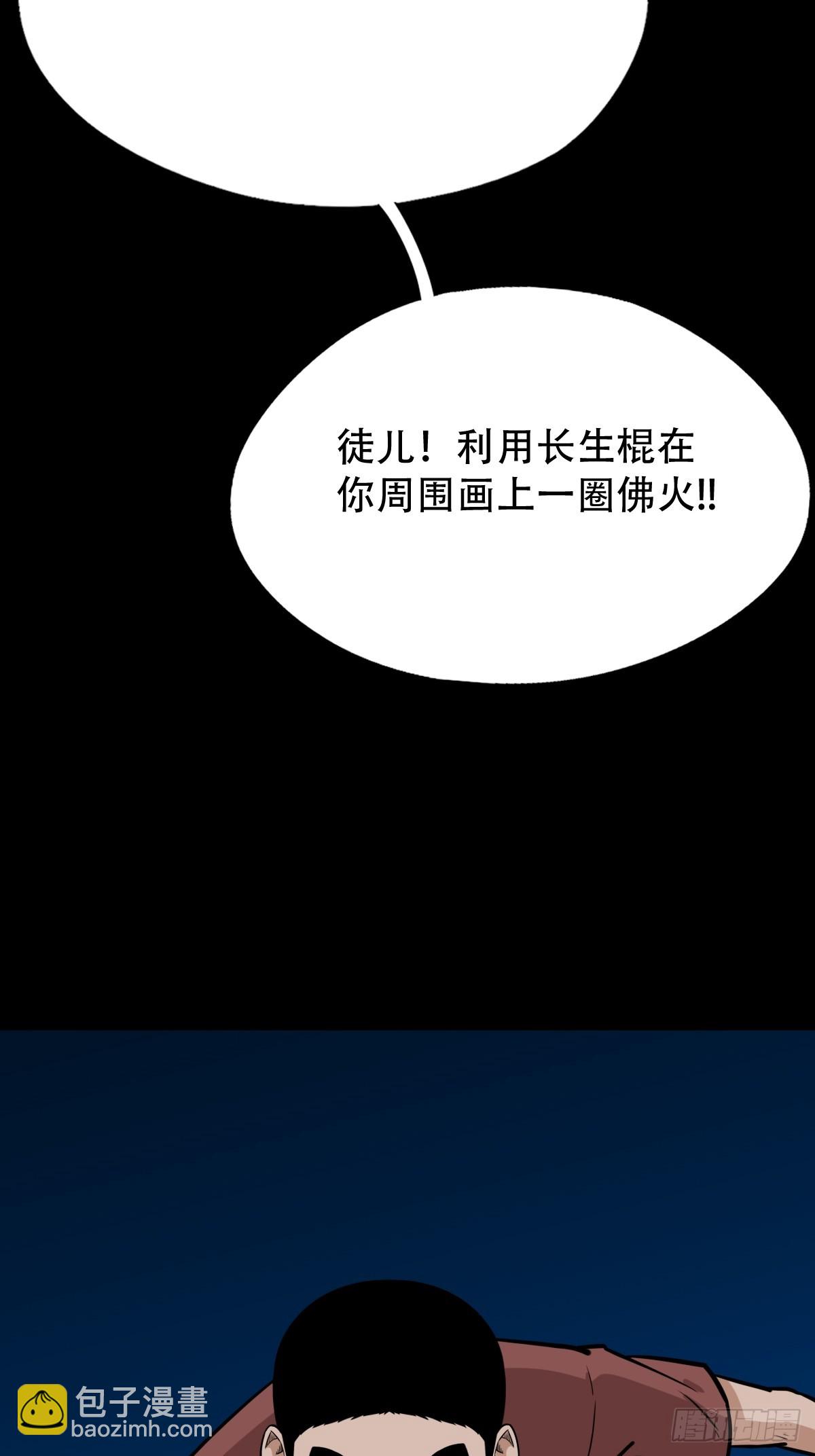 🍼斗厌神 渡三劫 第45页