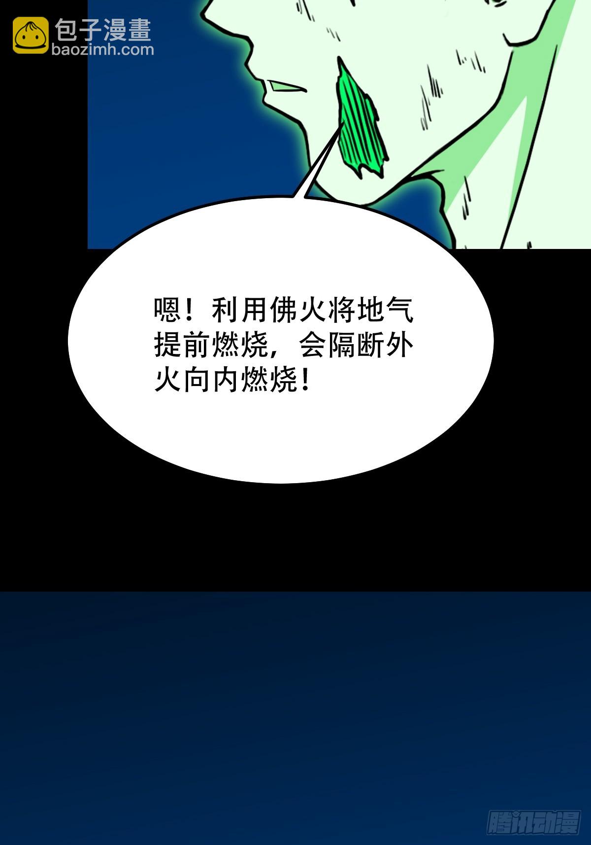 🍼斗厌神 渡三劫 第49页