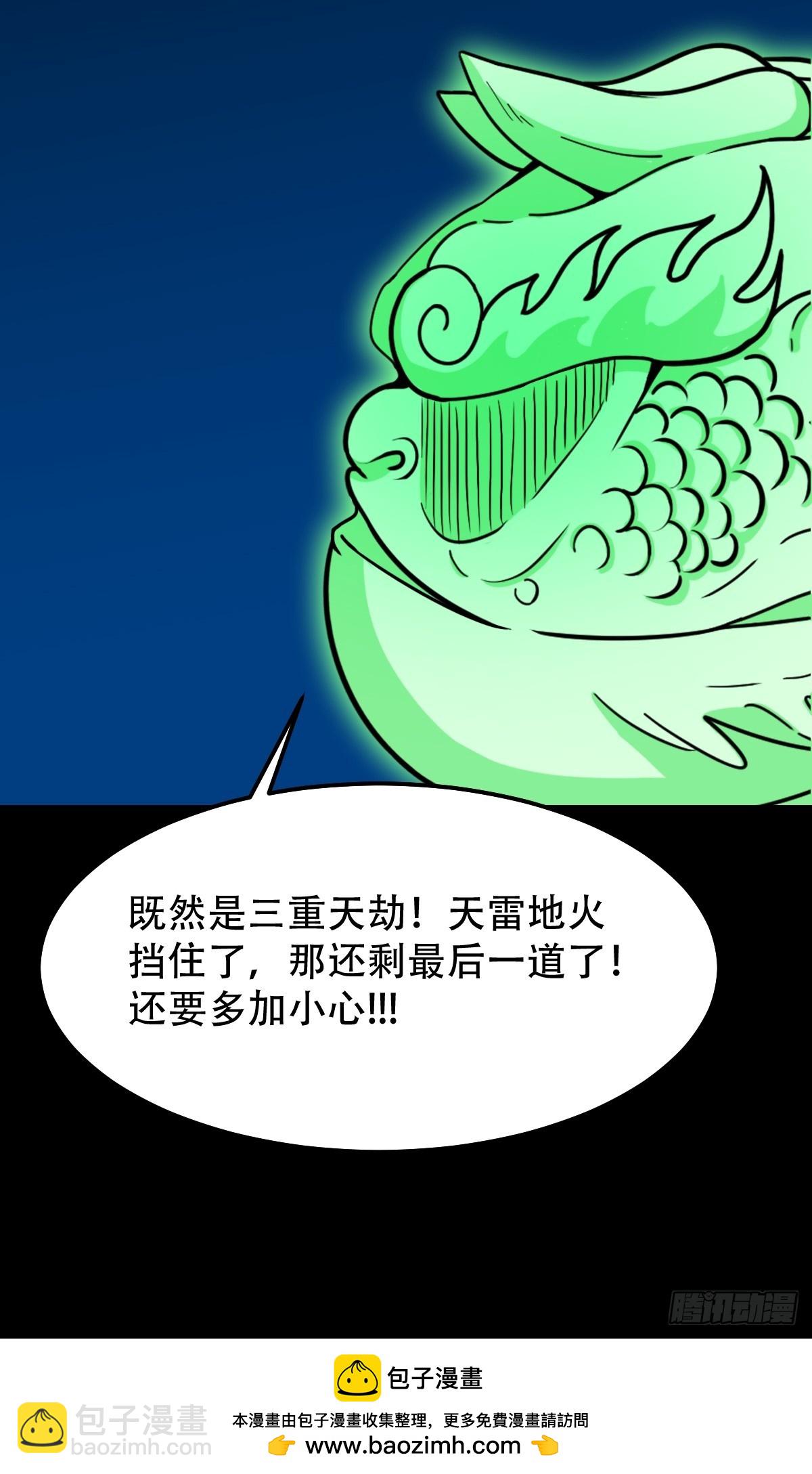 🍼斗厌神 渡三劫 第50页