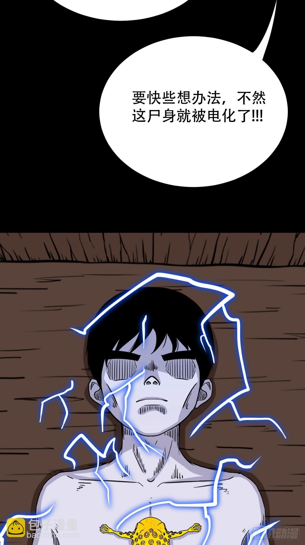 🍼斗厌神 渡三劫 第6页