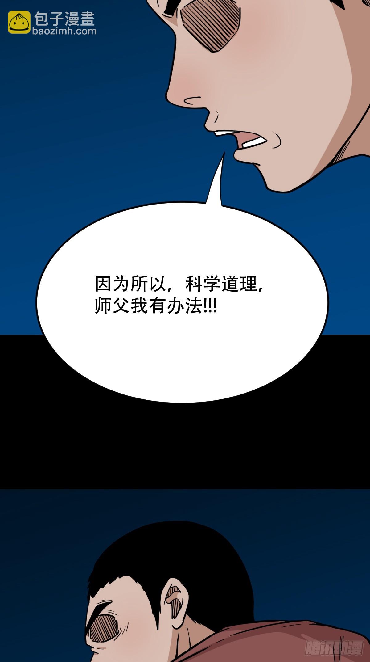 🍼斗厌神 渡三劫 第8页