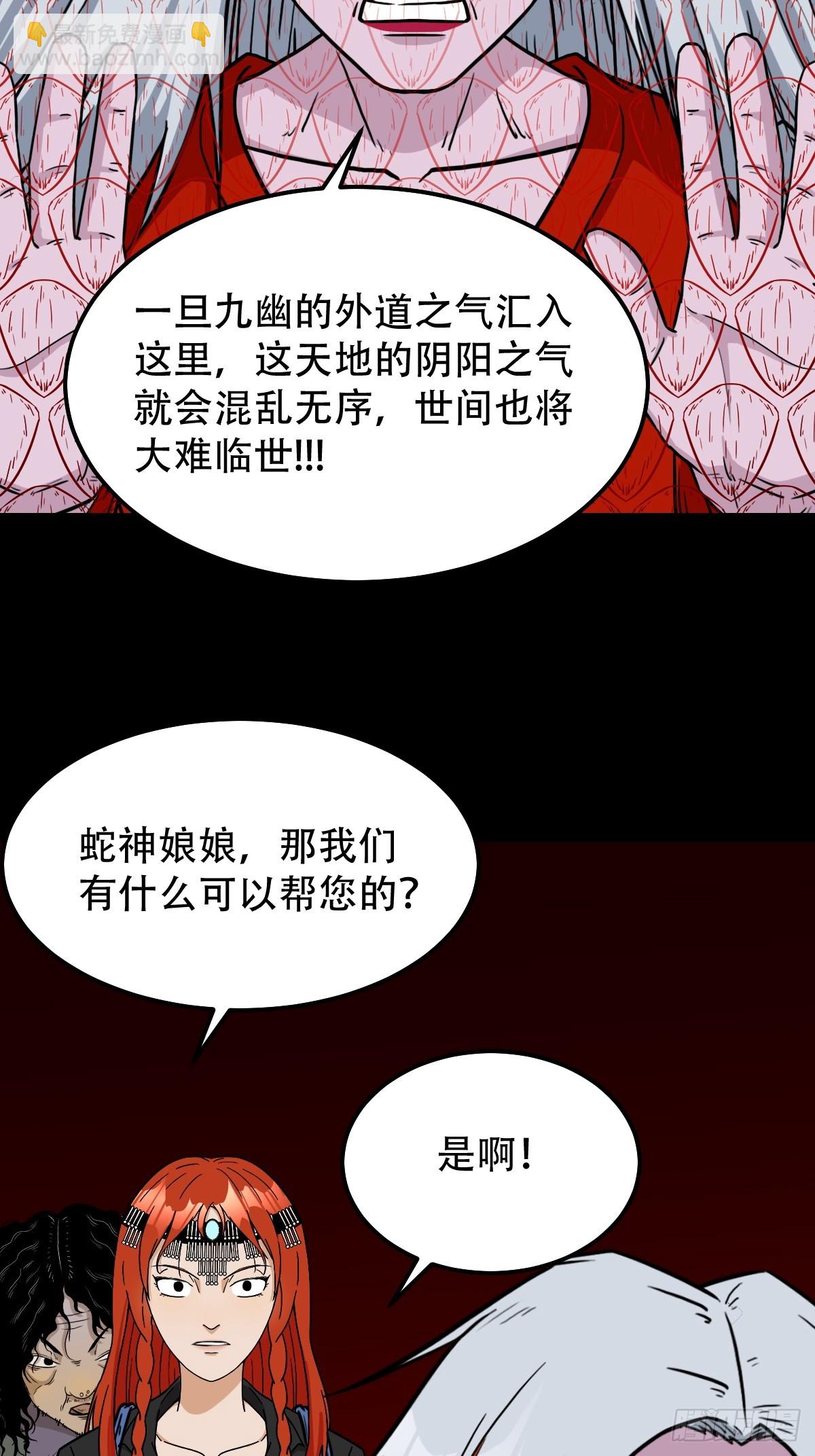 🍼斗厌神 回阳身 第37页