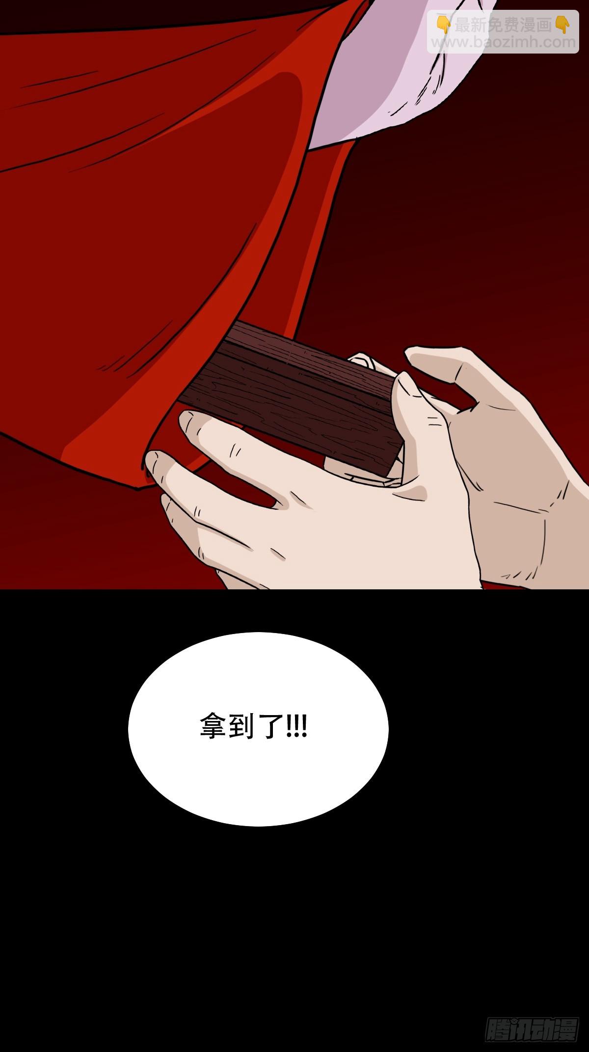 🍼斗厌神 回阳身 第39页