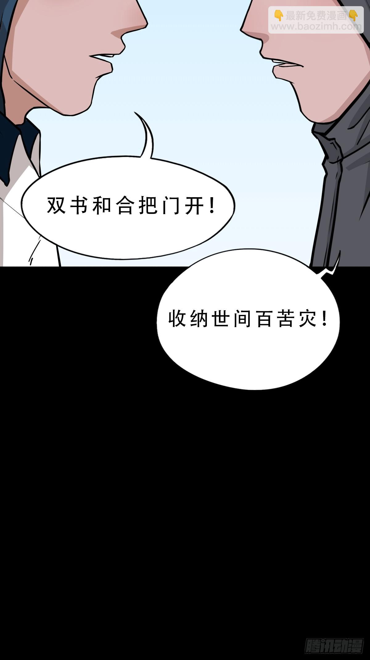 🍼斗厌神 魈角神·下 第28页