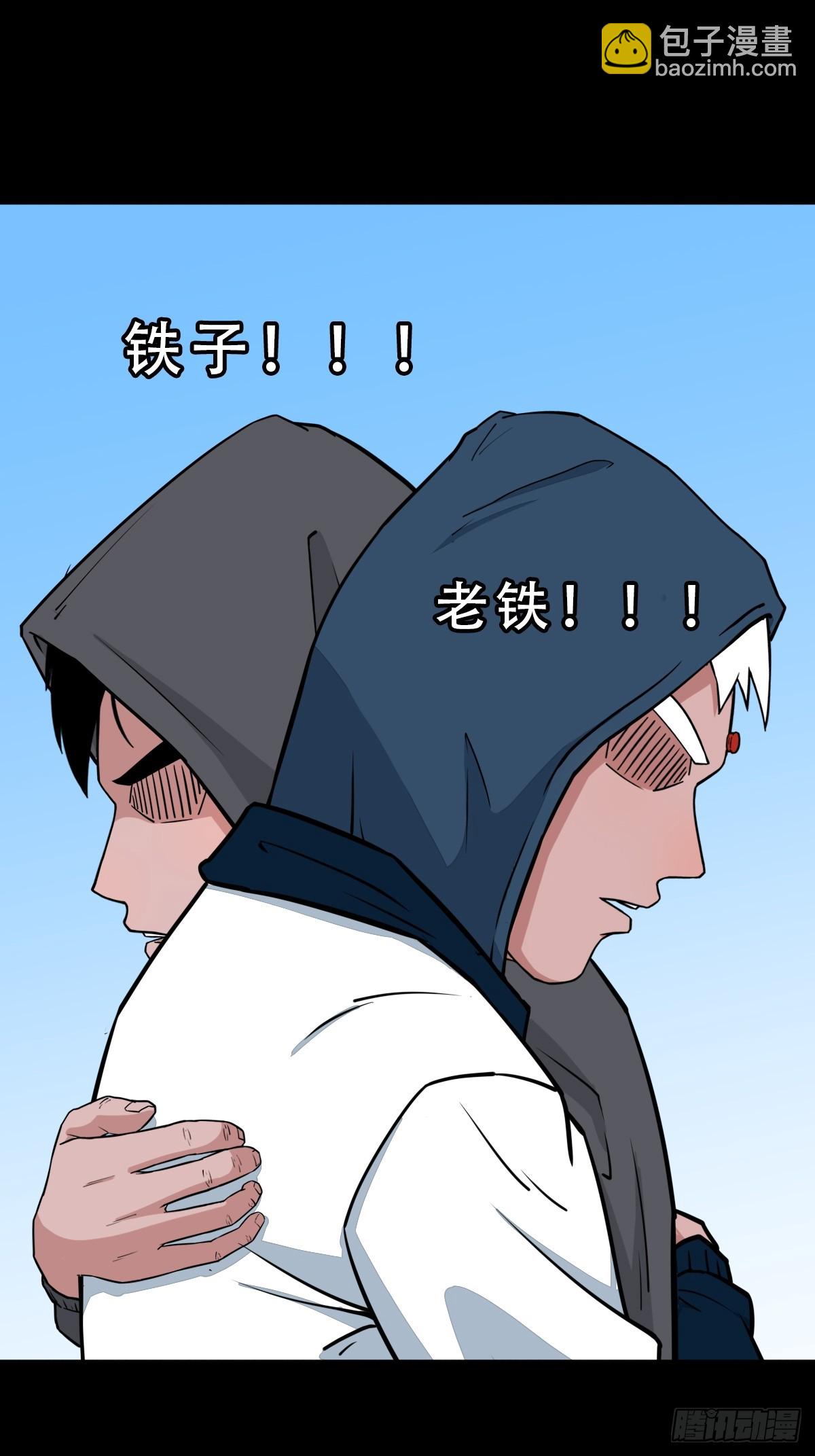 🍼斗厌神 魈角神·下 第29页