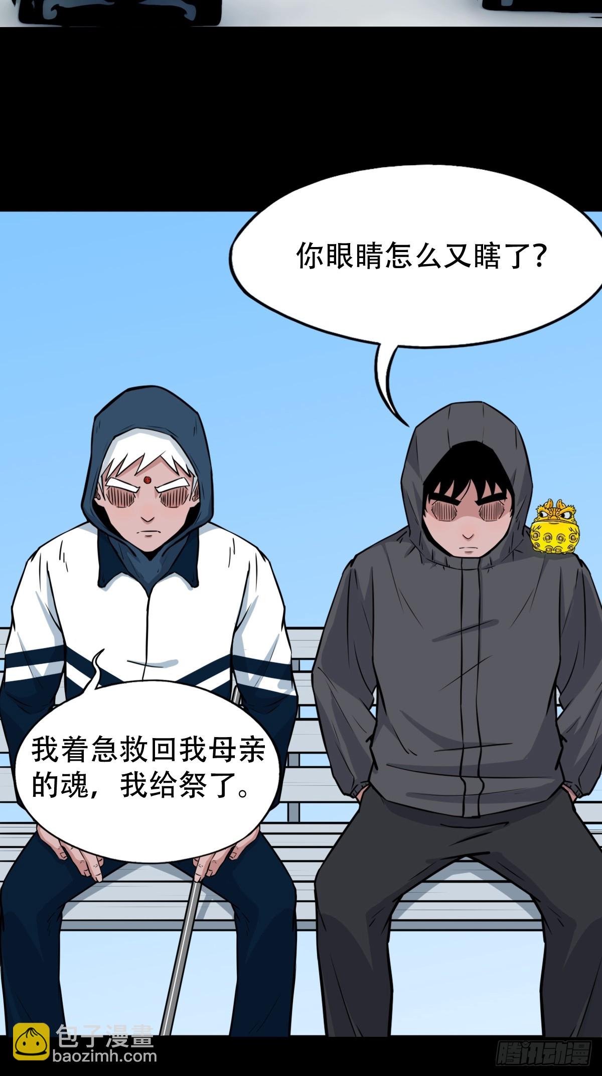 🍼斗厌神 魈角神·下 第34页
