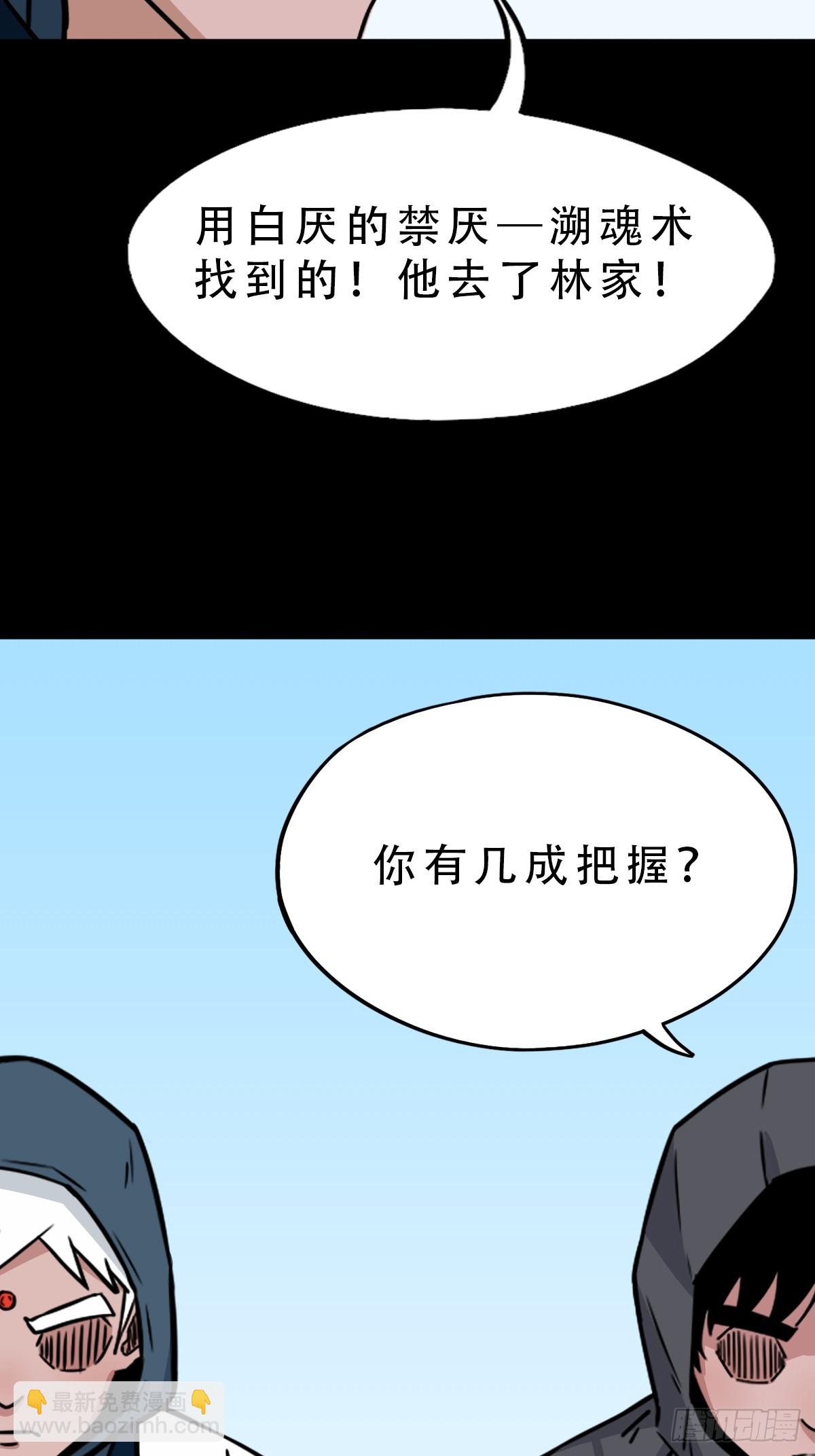 🍼斗厌神 魈角神·下 第37页