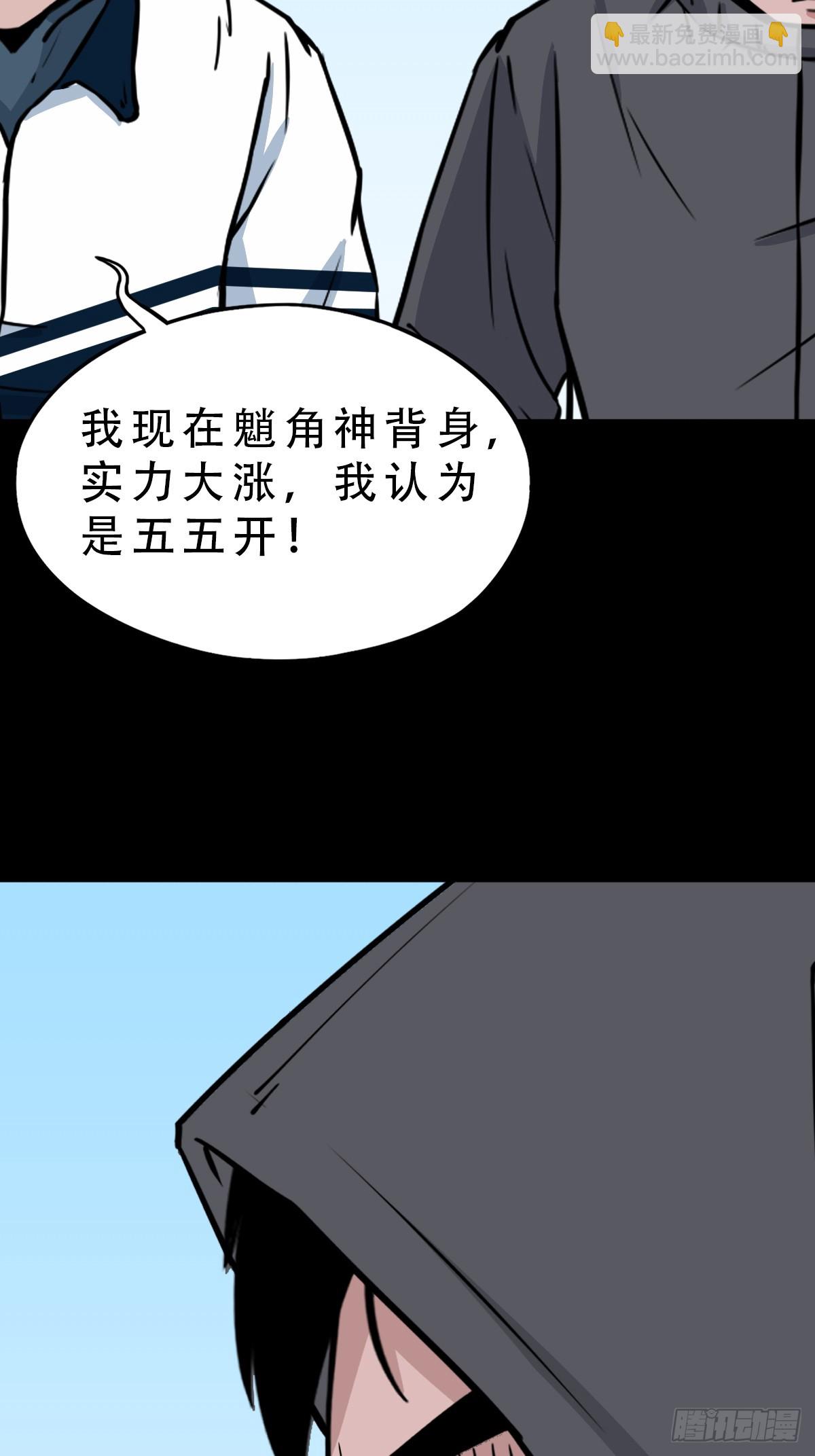 🍼斗厌神 魈角神·下 第38页