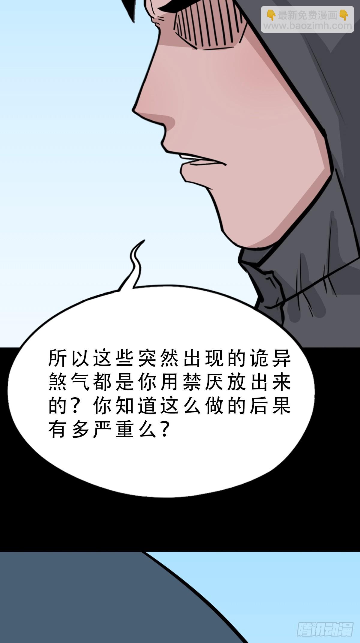 🍼斗厌神 魈角神·下 第39页