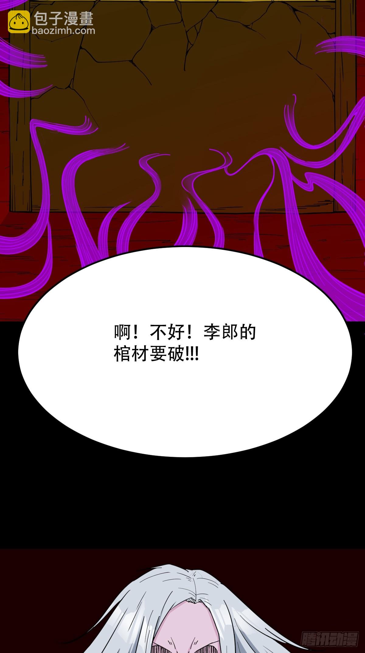 🍼斗厌神 魈角神·下 第4页