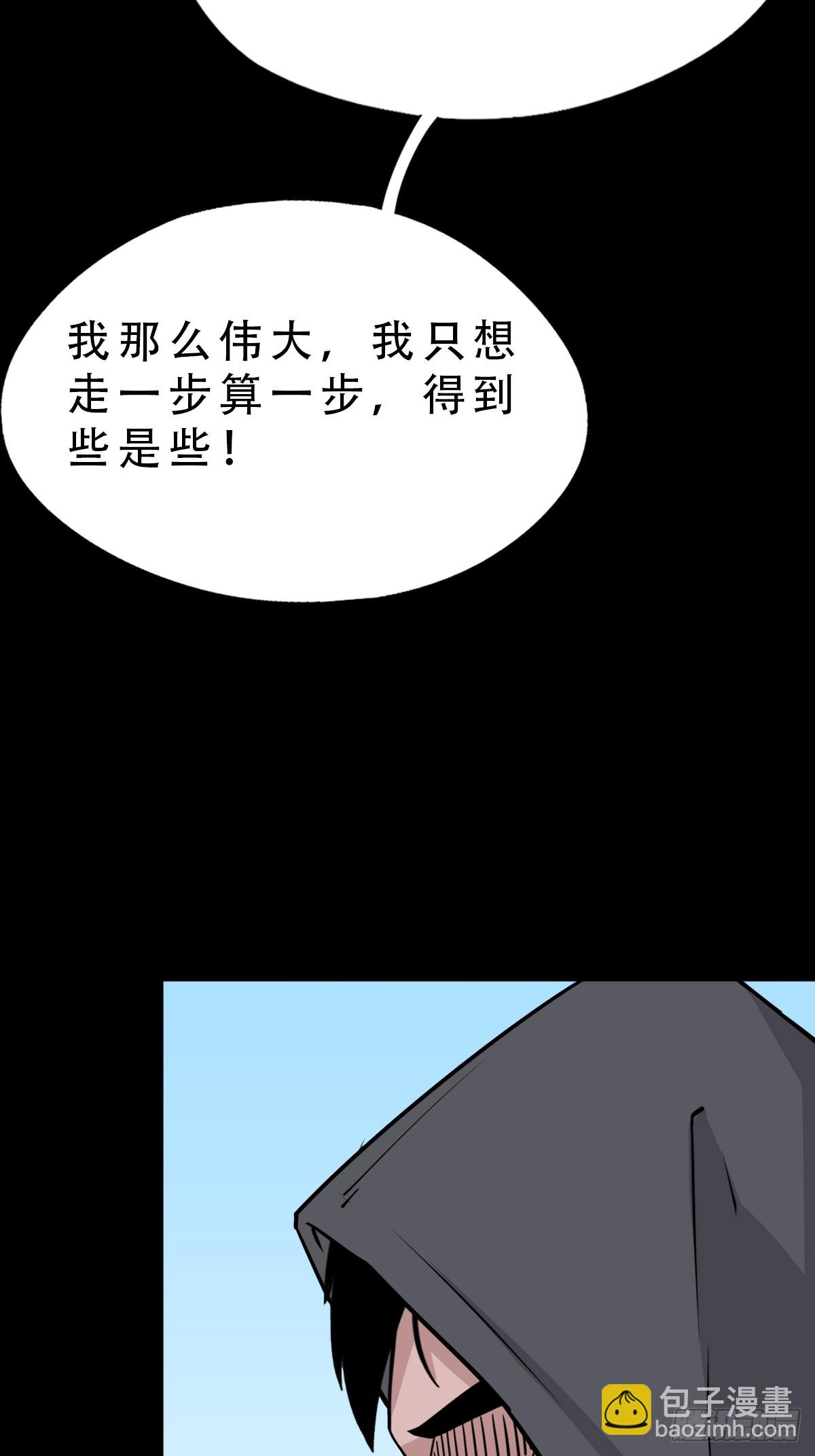 🍼斗厌神 魈角神·下 第41页