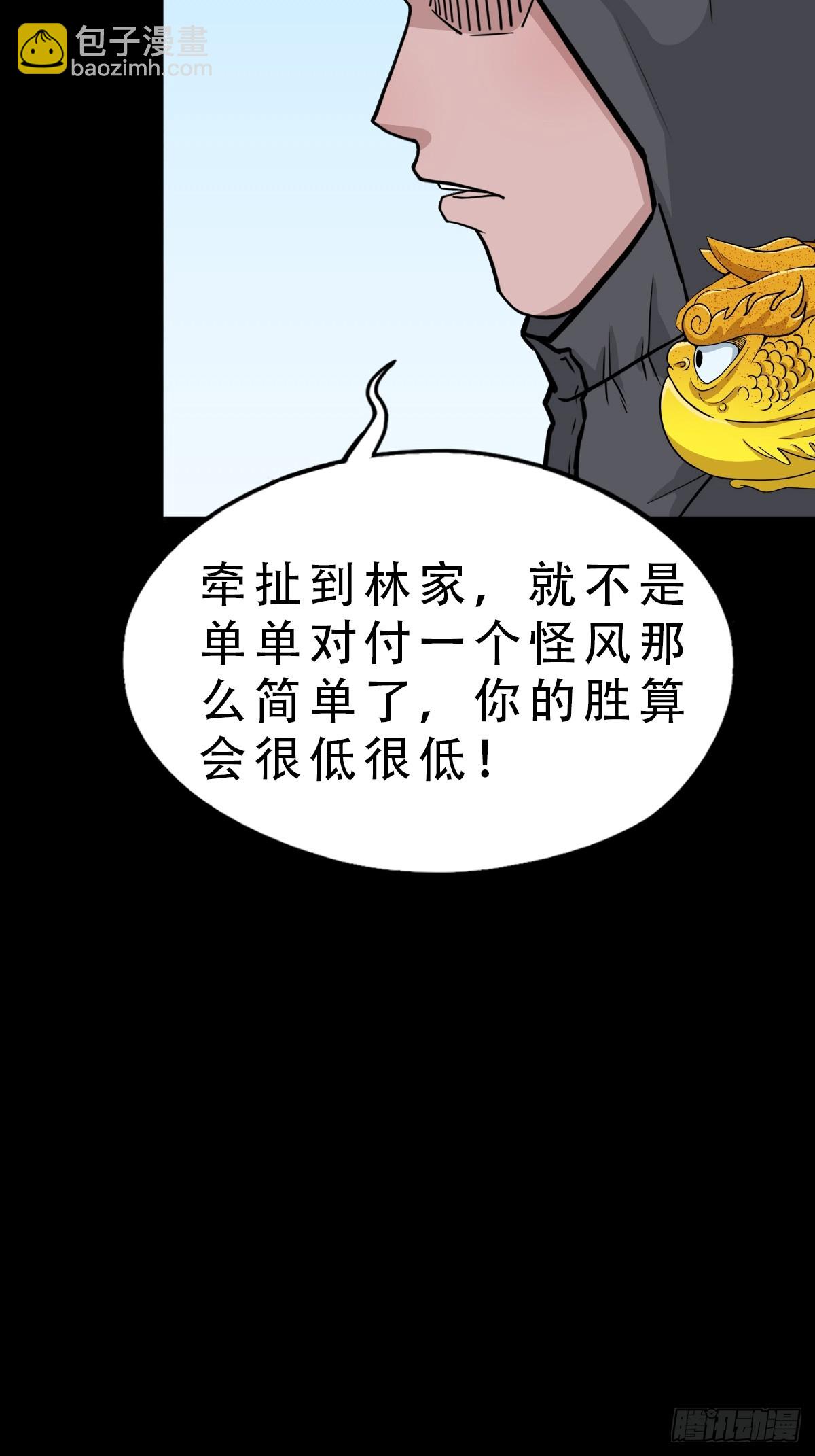 🍼斗厌神 魈角神·下 第42页