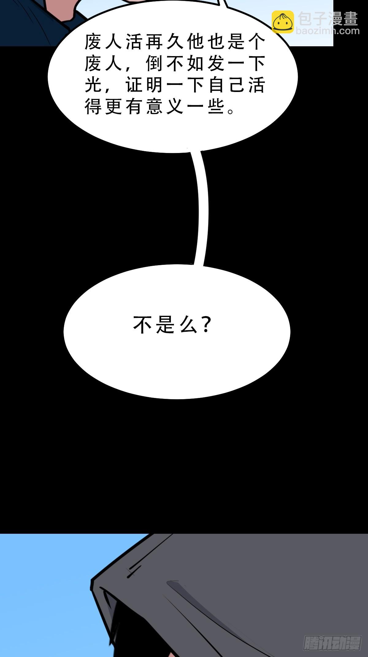 🍼斗厌神 魈角神·下 第45页
