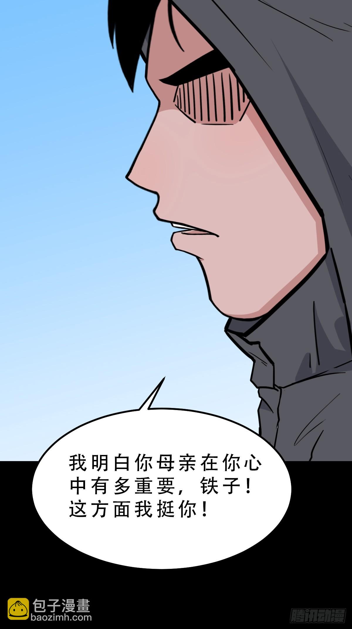 🍼斗厌神 魈角神·下 第46页