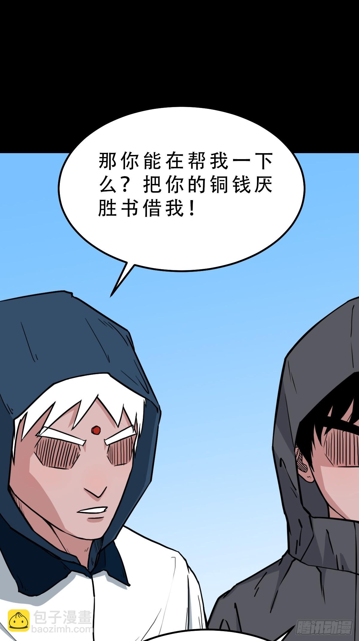 🍼斗厌神 魈角神·下 第47页