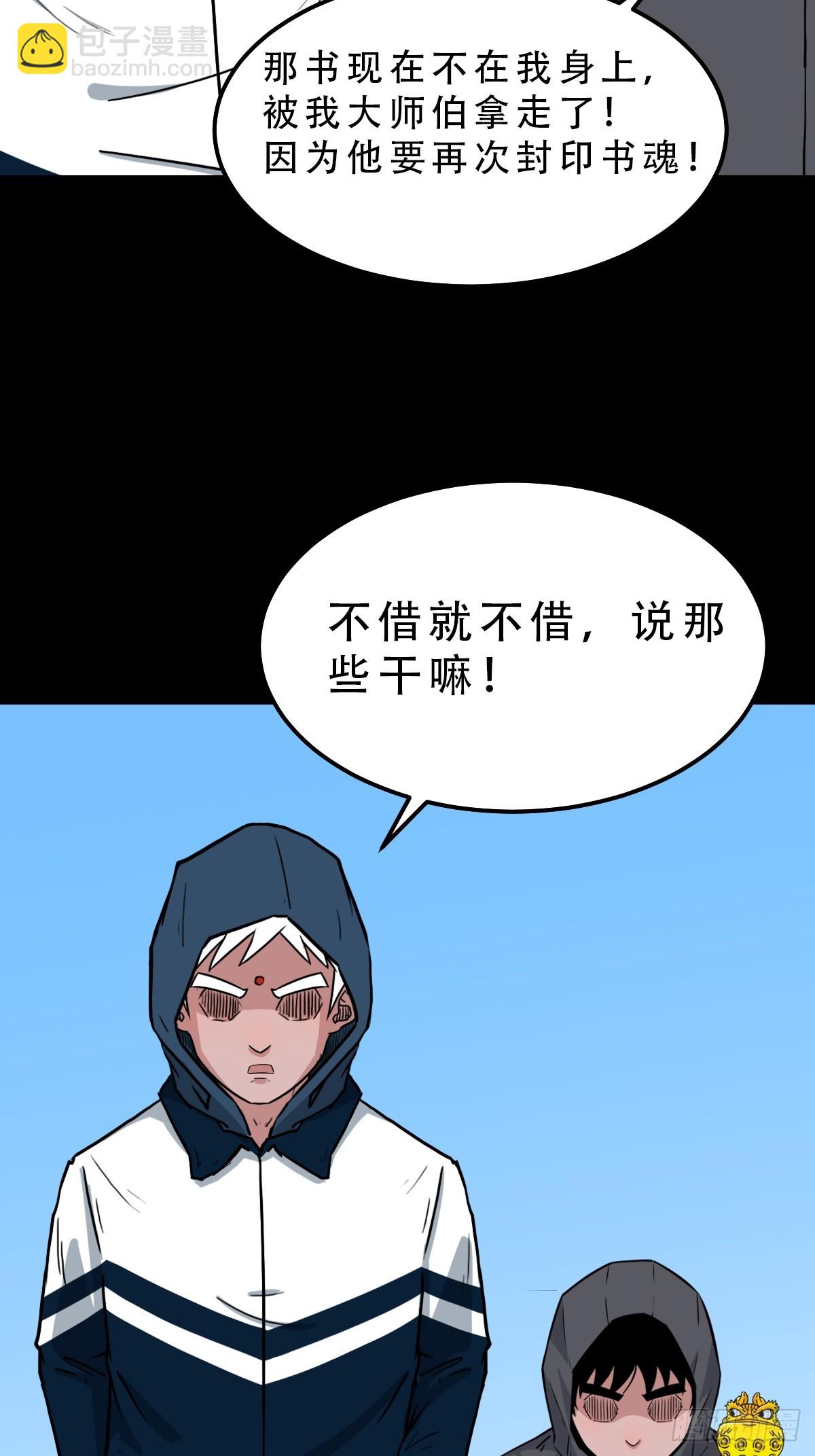 🍼斗厌神 魈角神·下 第48页
