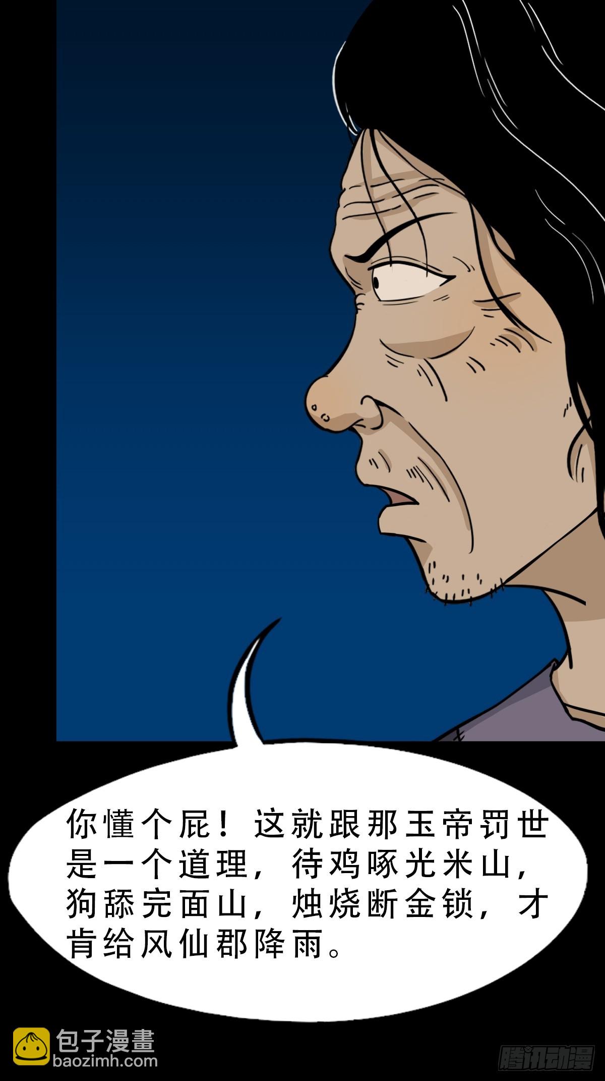 🍼斗厌神 炼赤地 第44页