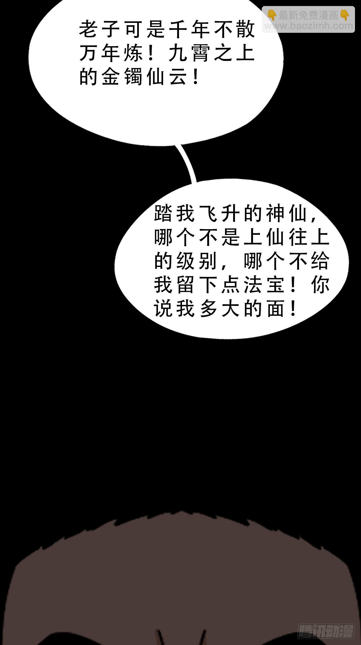 🍼斗厌神 破丁巳 第25页