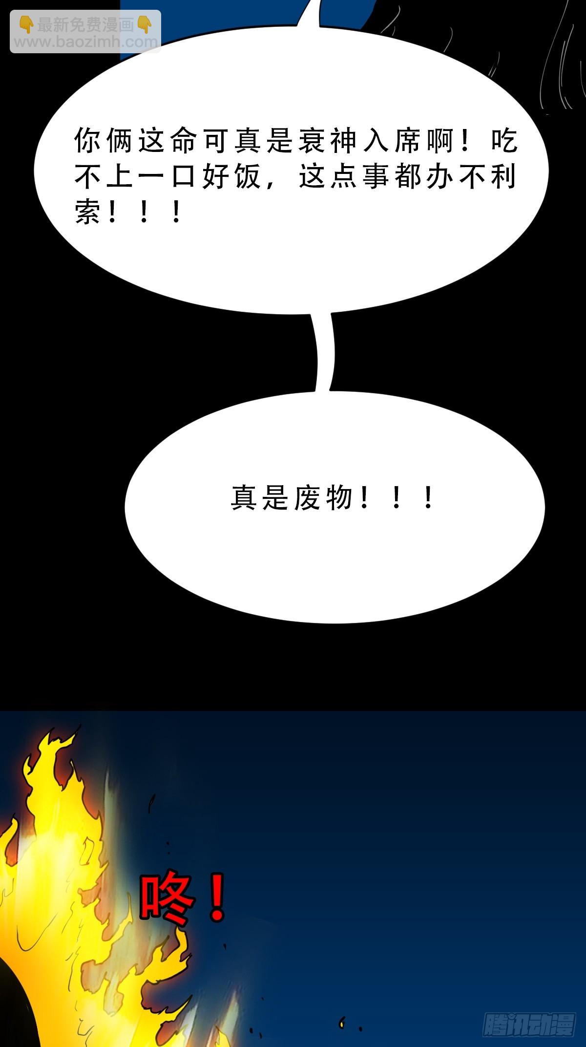 🍼斗厌神 旗道人 第18页