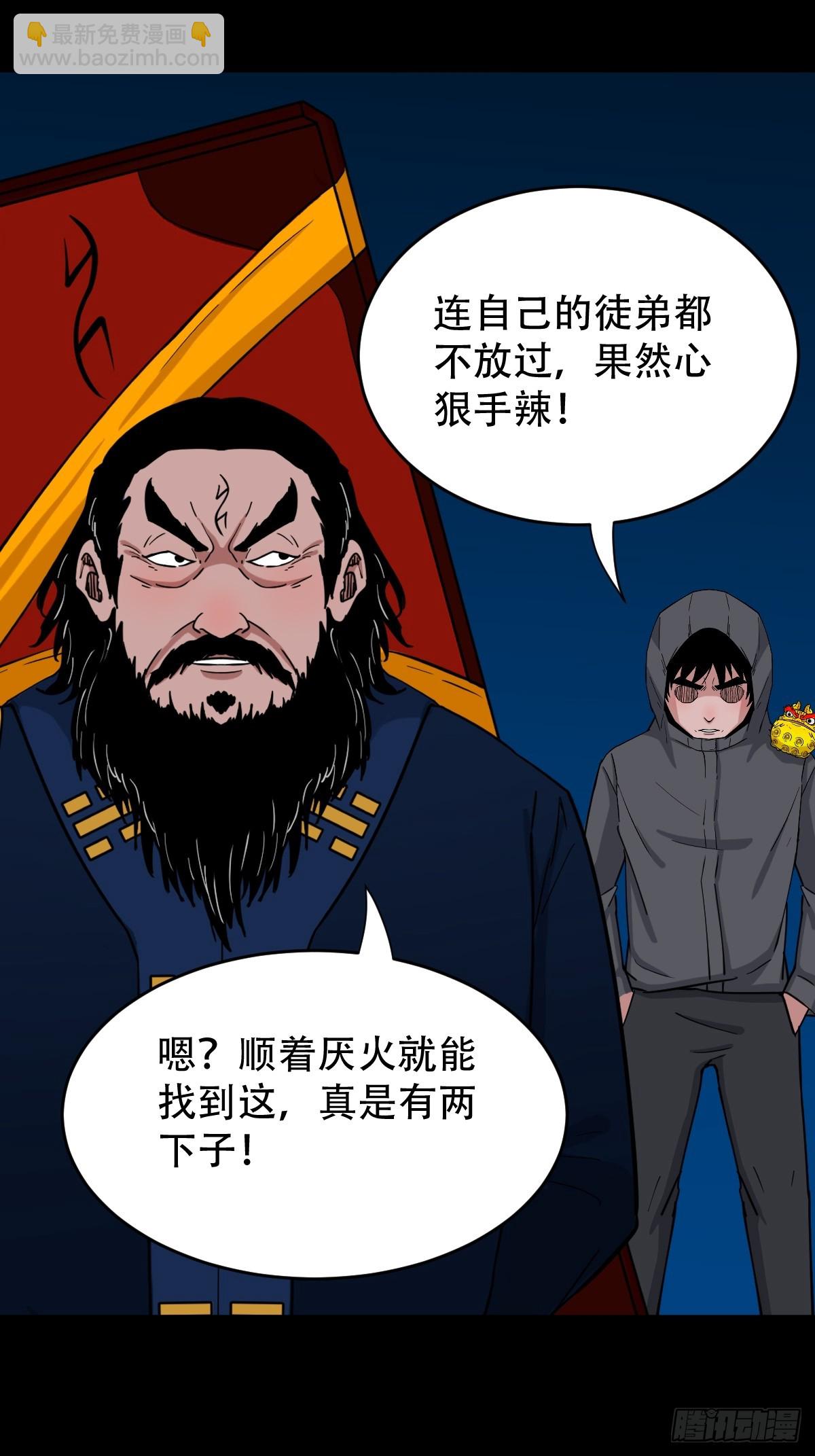 🍼斗厌神 旗道人 第23页