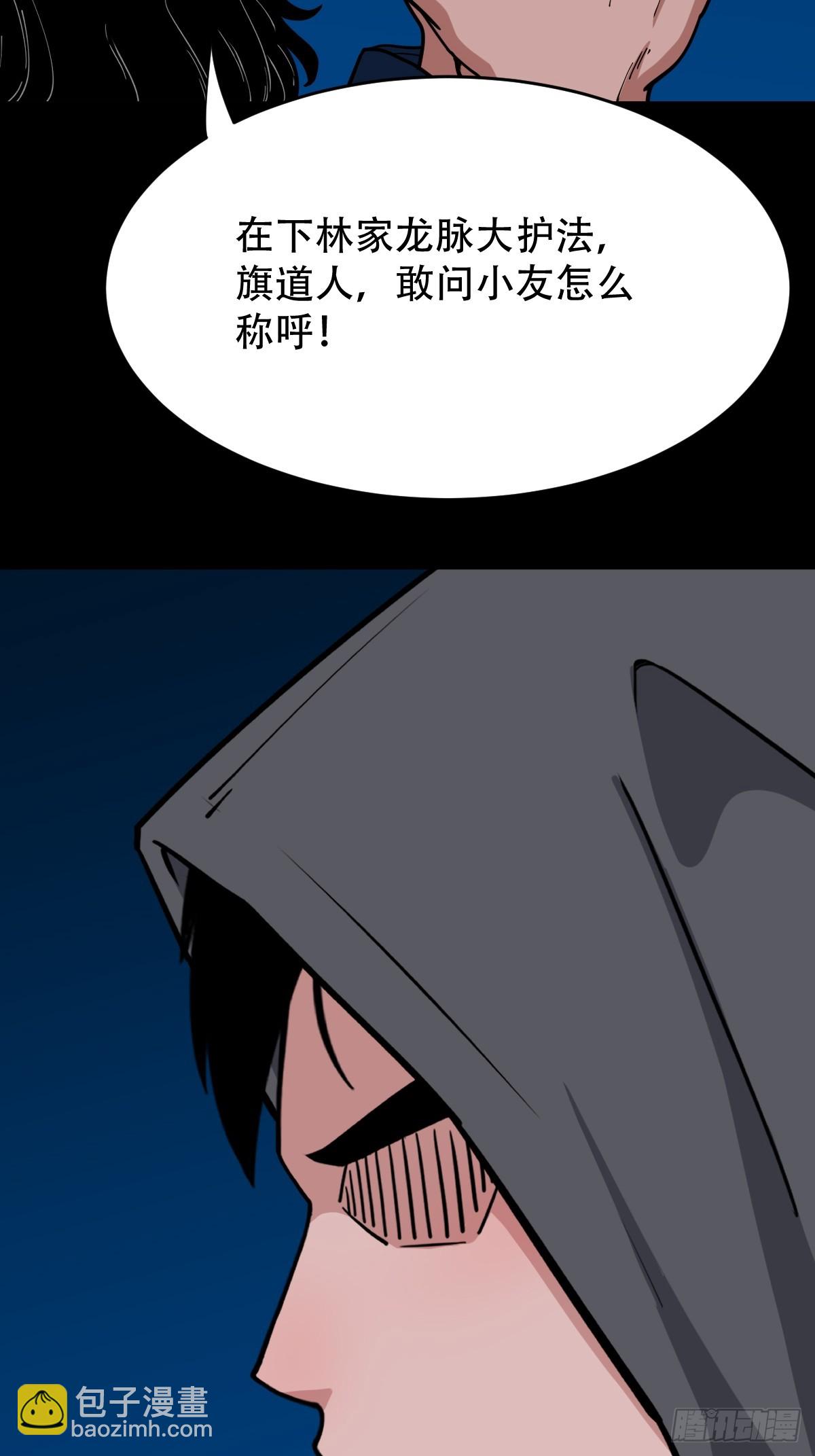 🍼斗厌神 旗道人 第25页
