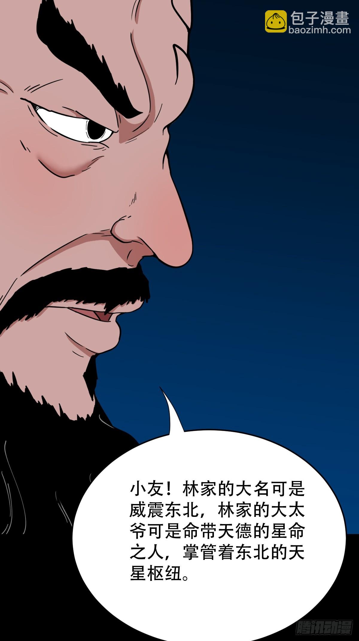 🍼斗厌神 旗道人 第28页