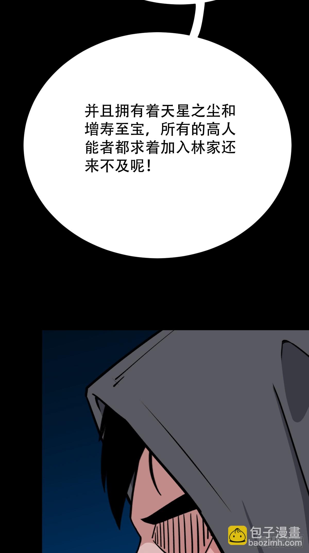 🍼斗厌神 旗道人 第29页