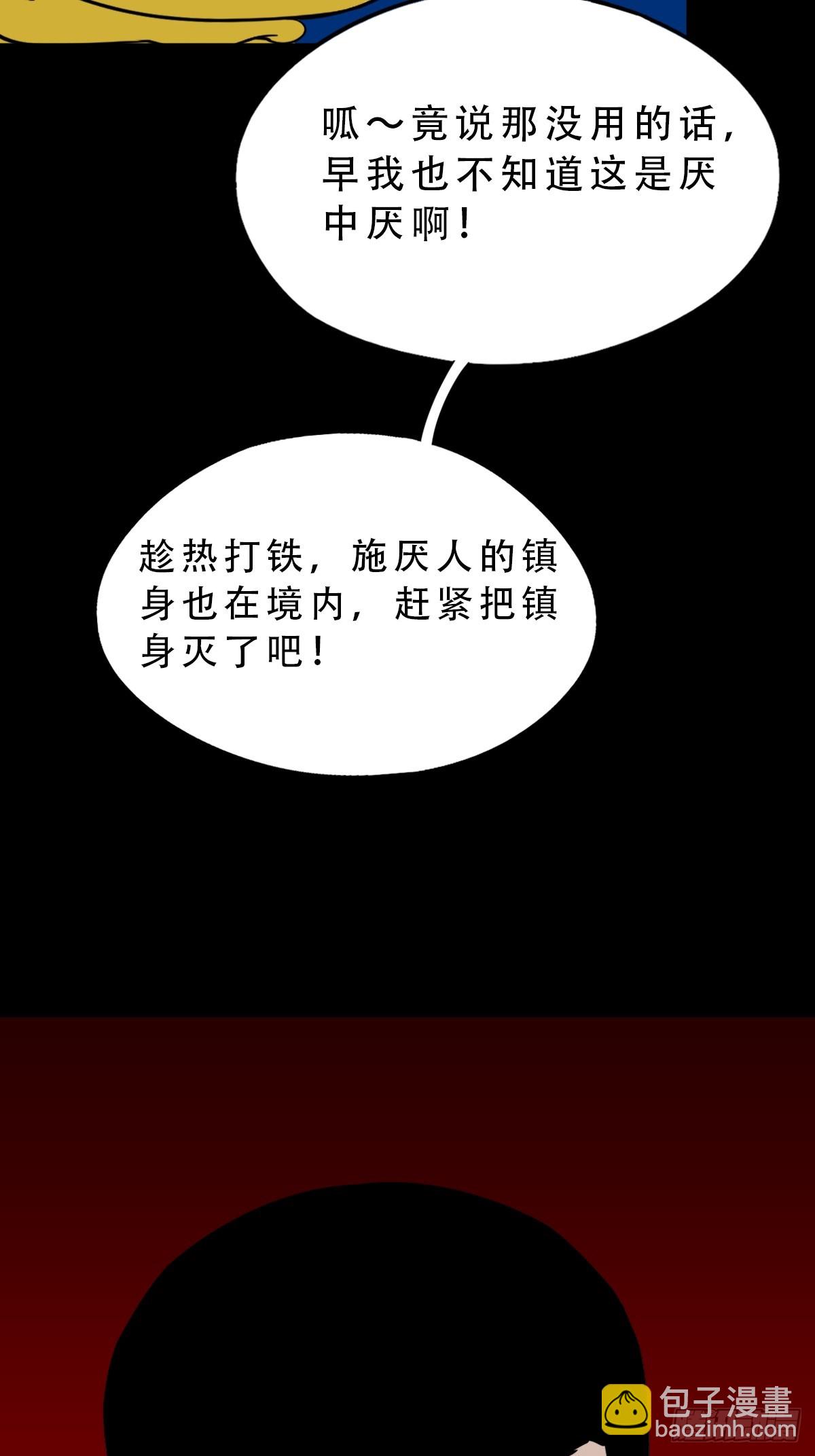 🍼斗厌神 旗道人 第3页