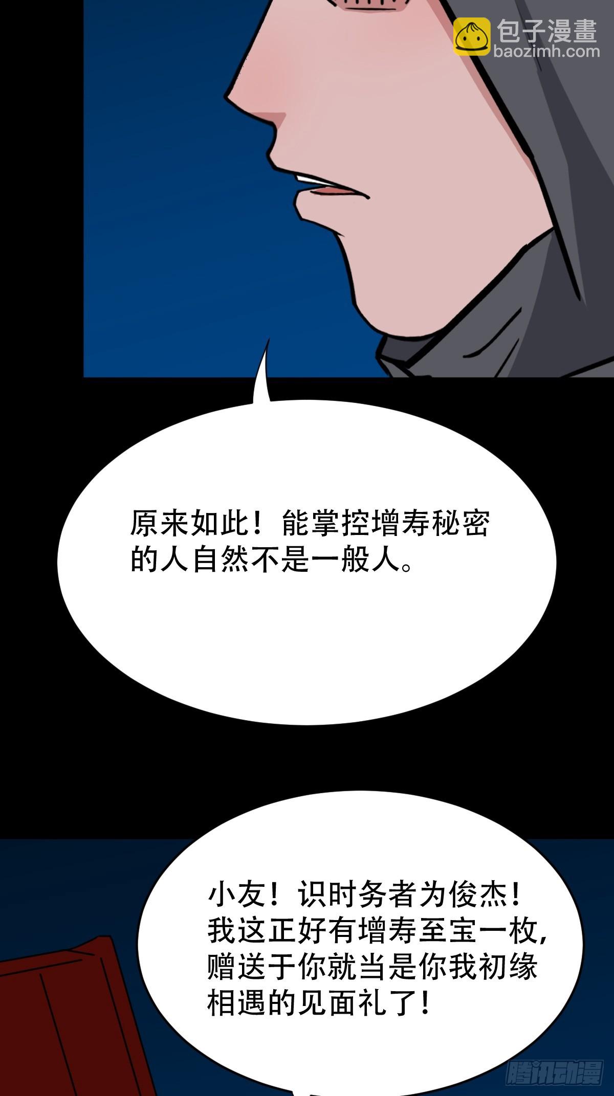 🍼斗厌神 旗道人 第30页