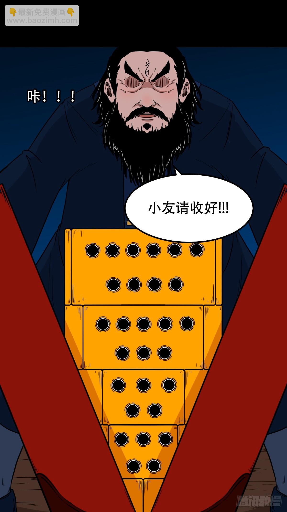 🍼斗厌神 旗道人 第34页