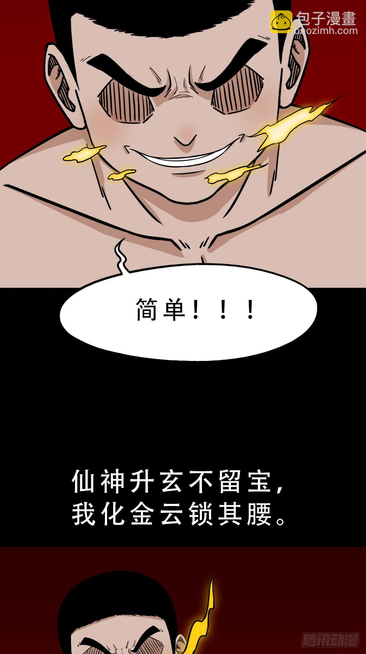 🍼斗厌神 旗道人 第4页
