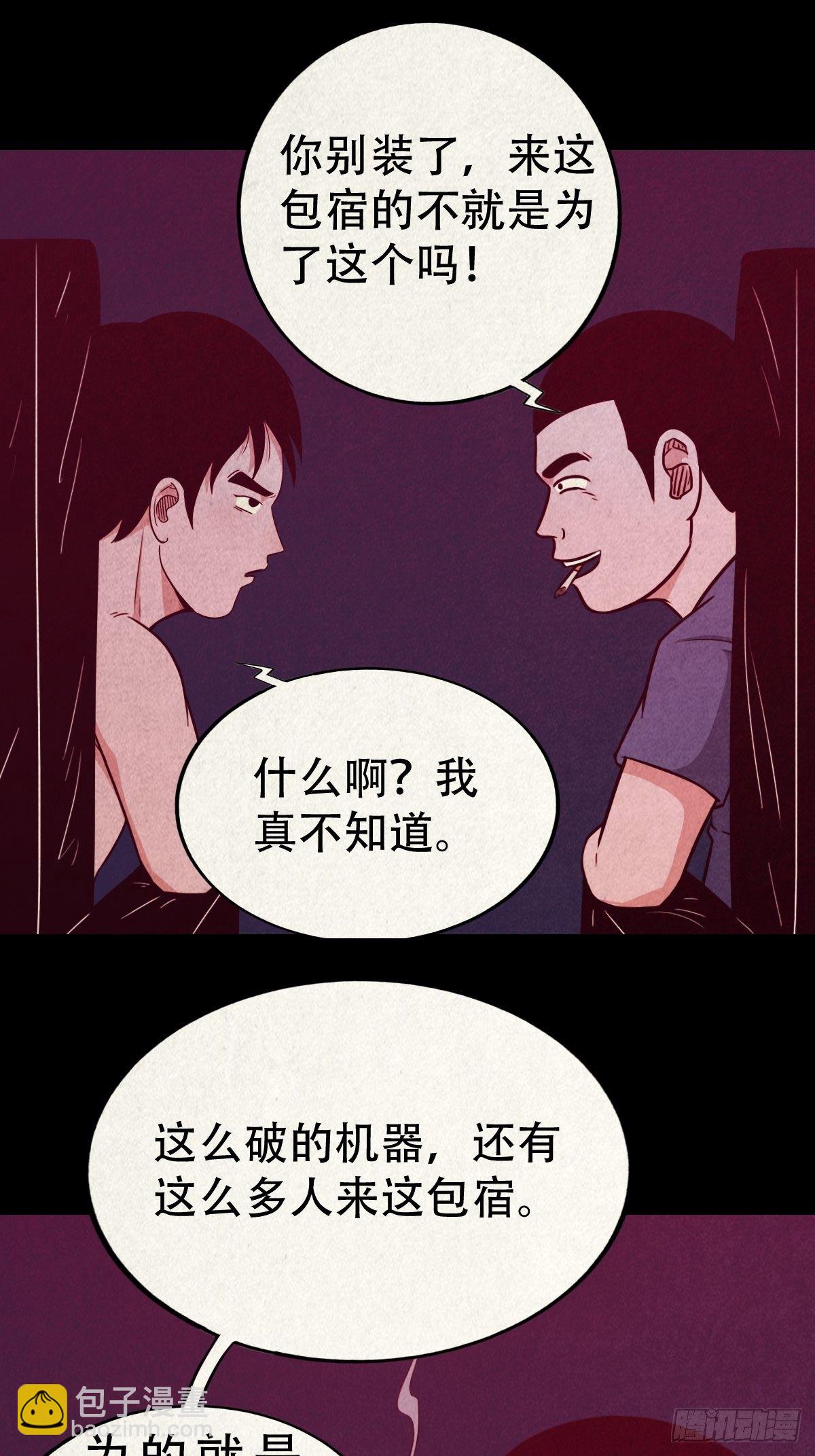 🍼斗厌神 握青皮（上） 第16页